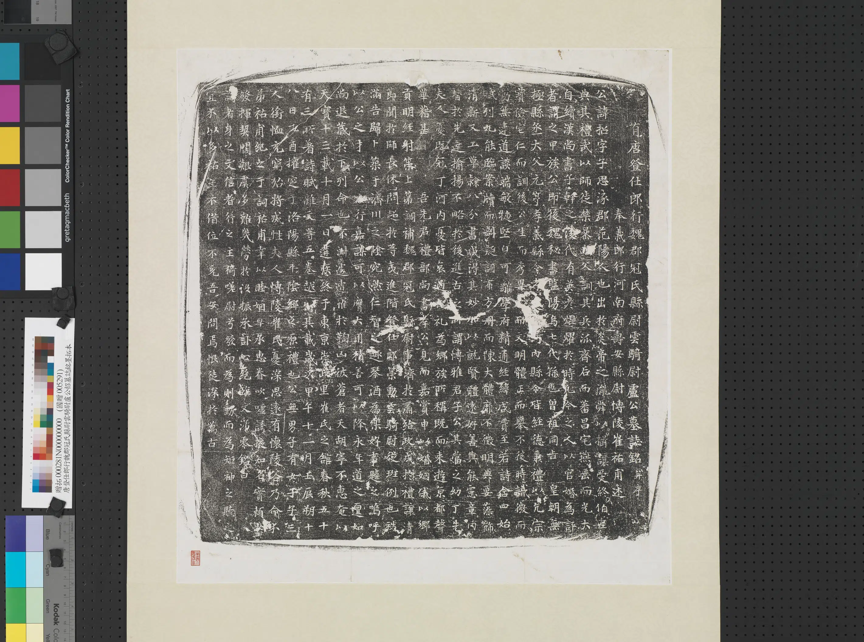 唐朝《唐登仕郎行魏郡冠氏县尉云骑尉卢公招墓志铭墨拓本图轴-1》