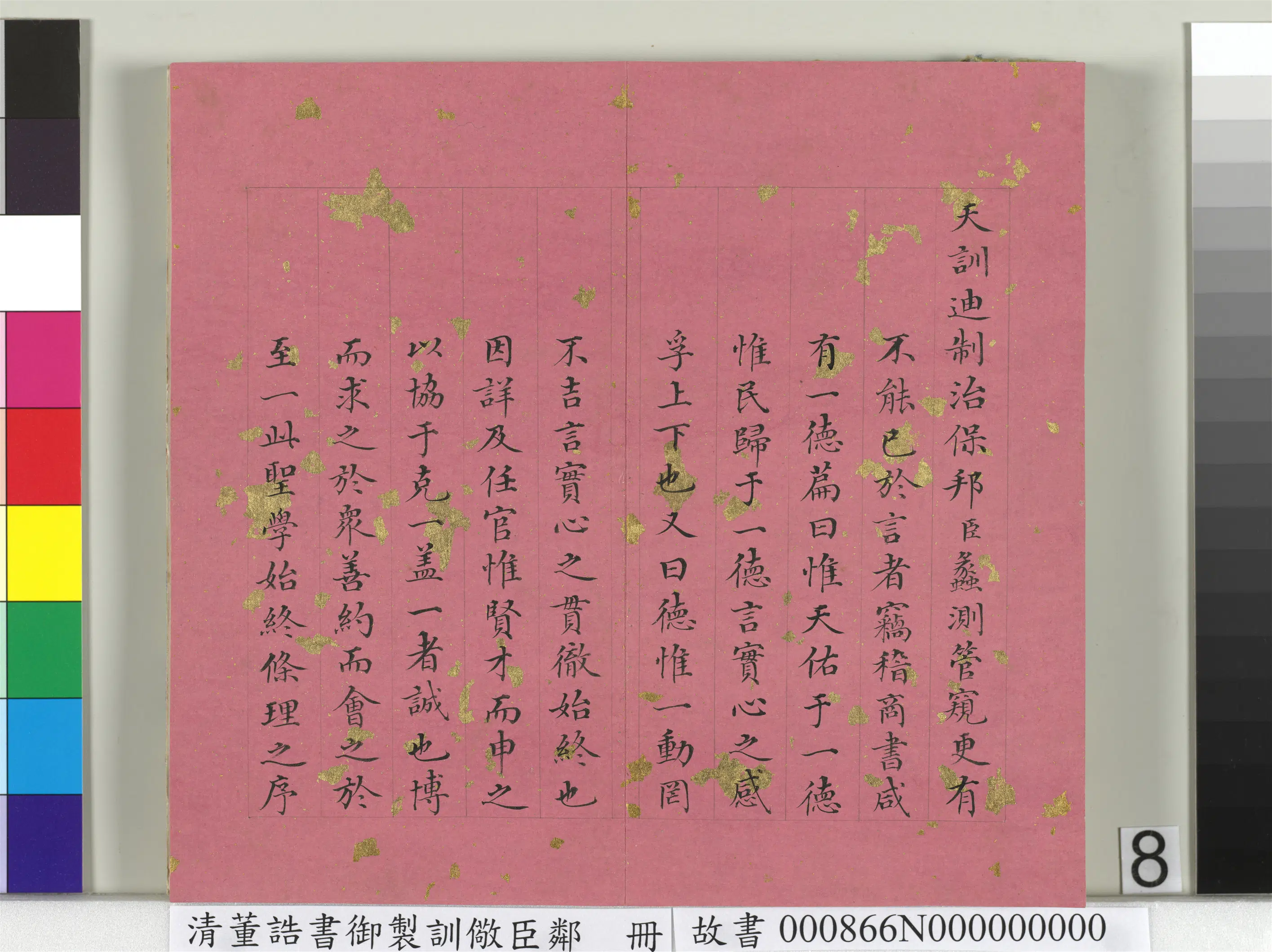 清代【董诰】《书御制训儆臣邻册》 第9张
