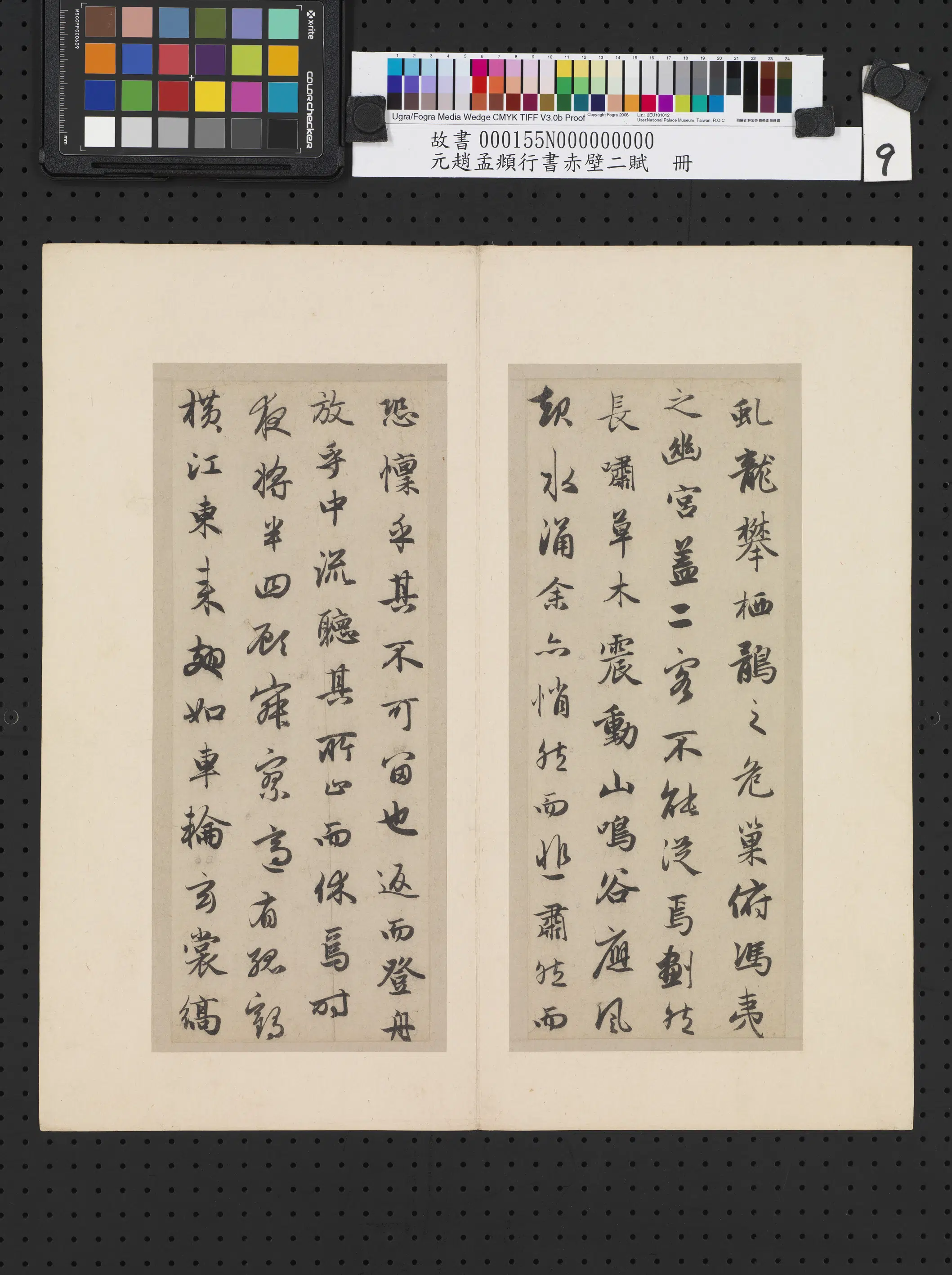 元朝【赵孟頫】《行书赤壁二赋册》 第16张 元朝【赵孟頫】《行书赤壁二赋册》 第16张