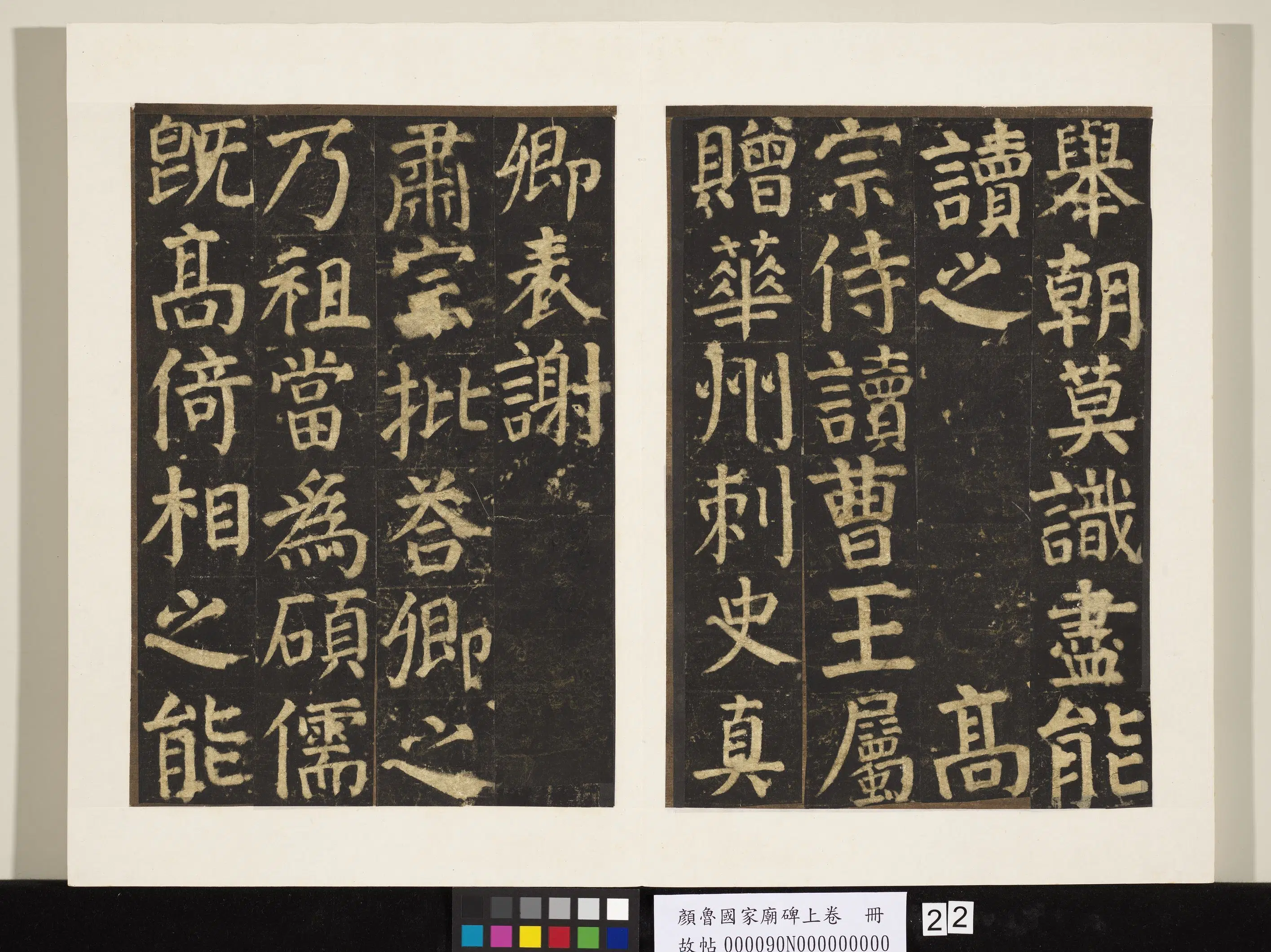 唐朝【颜真卿】《颜鲁公家庙碑上卷-29帧》 第15张