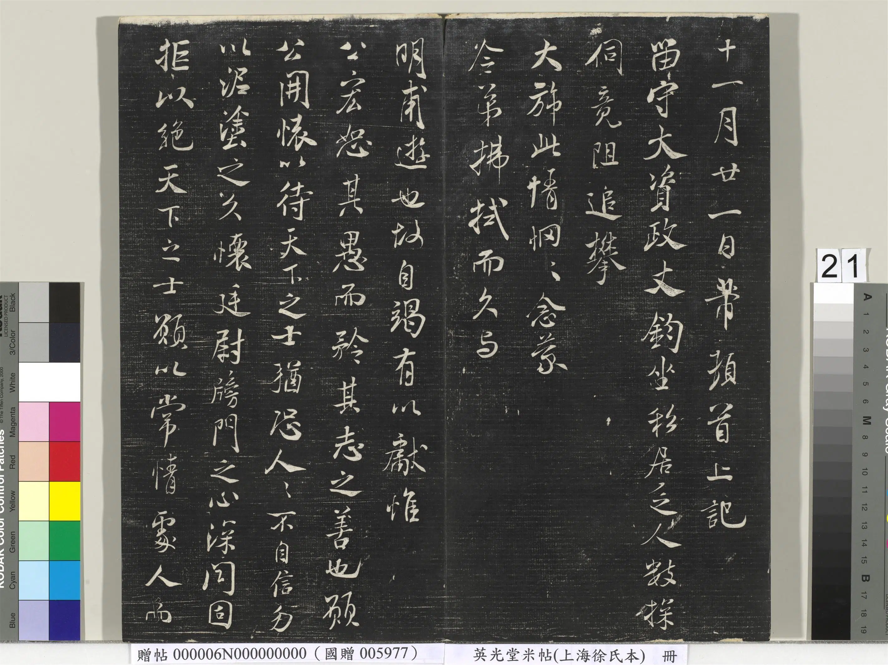 北宋【米芾】《英光堂米帖(上海徐氏本)册(41开)》 第14张 北宋【米芾】《英光堂米帖(上海徐氏本)册(41开)》 第14张