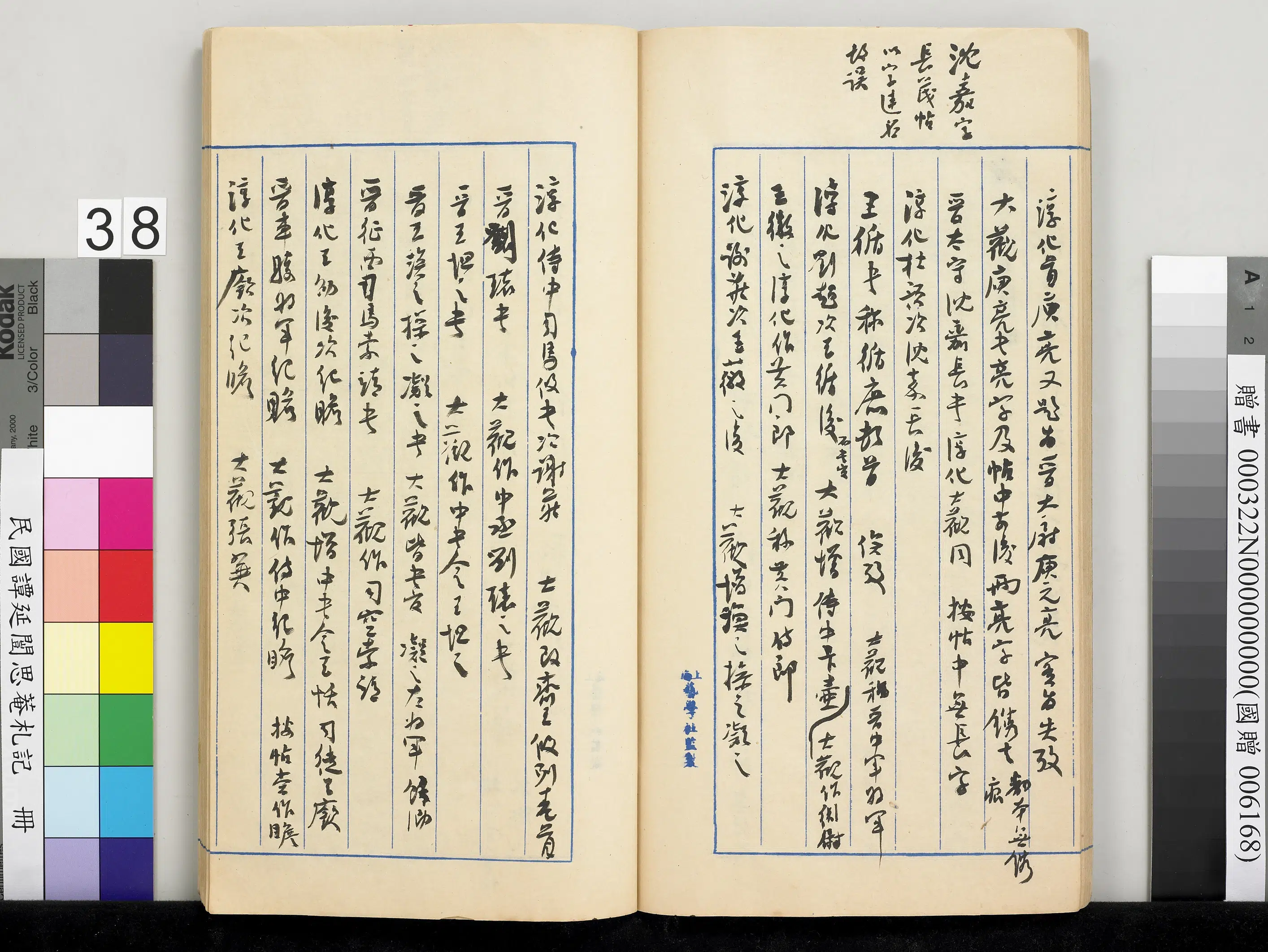 近现代【谭延闿】《思庵札记册》 第33张