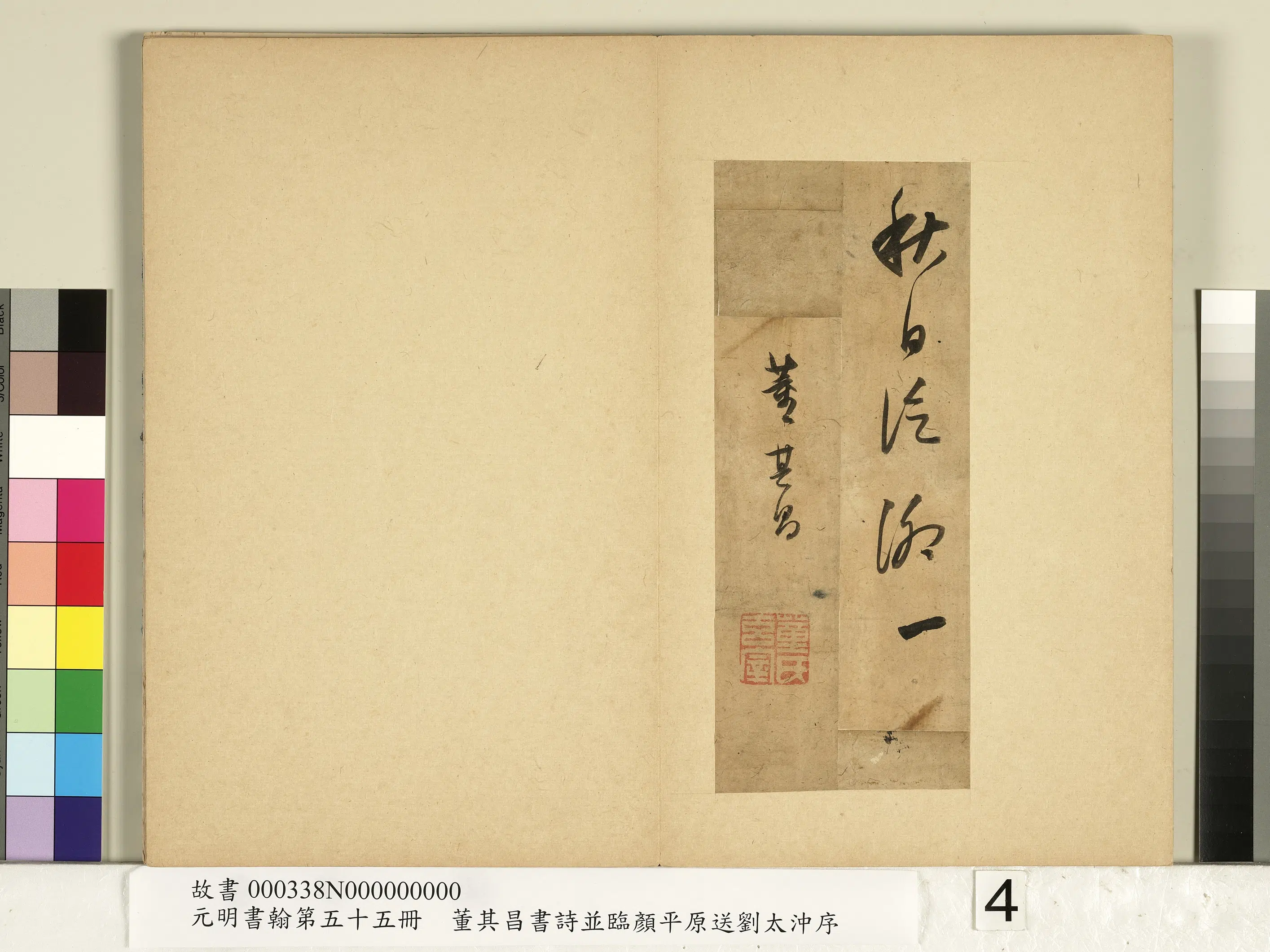 明代【董其昌】《元明书翰第五十五册-董其昌书诗》 第4张 明代【董其昌】《元明书翰第五十五册-董其昌书诗》 第4张