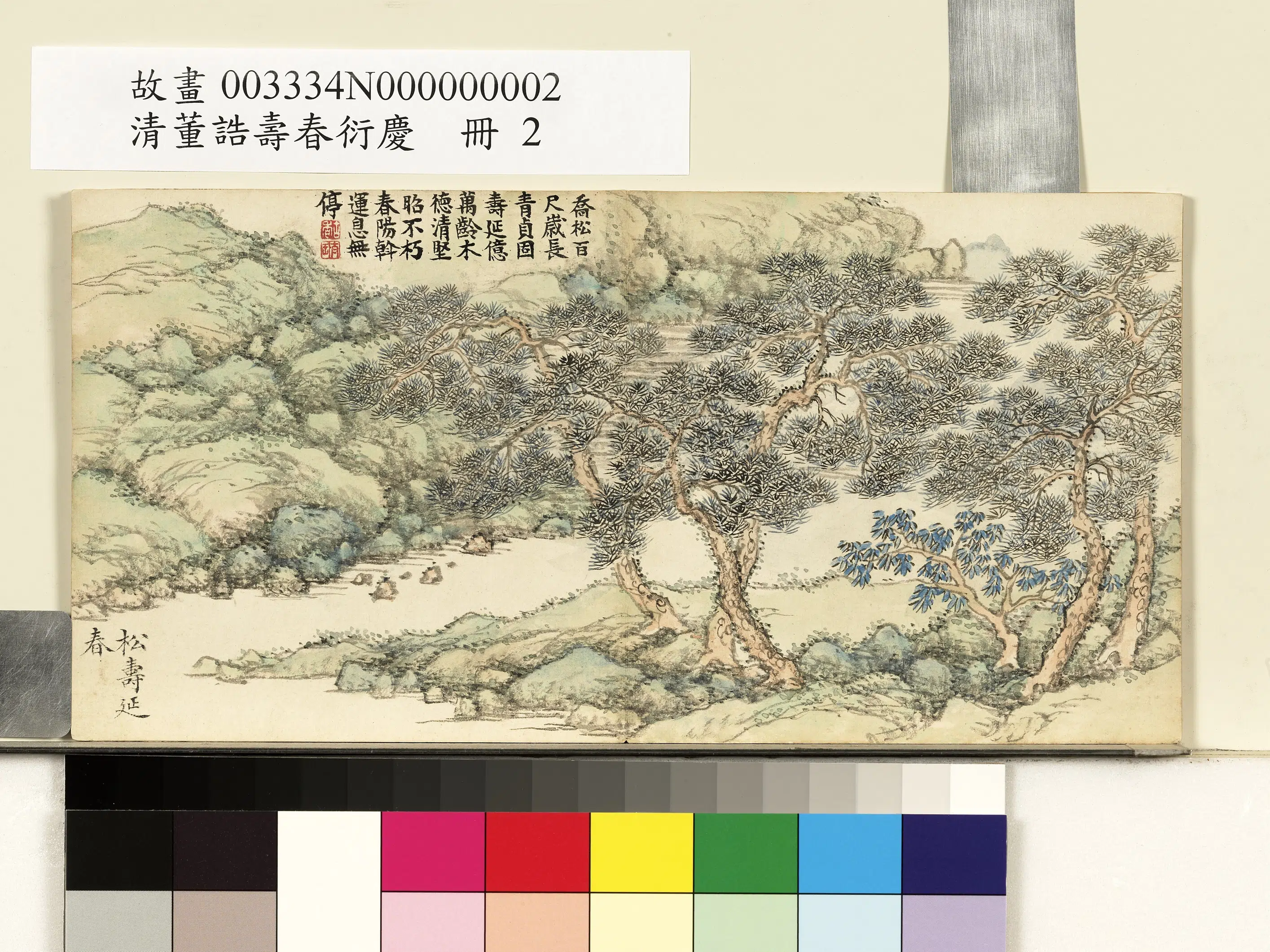 清代【董诰】《寿春衍庆册图-12开》 第6张 清代【董诰】《寿春衍庆册图-12开》 第6张