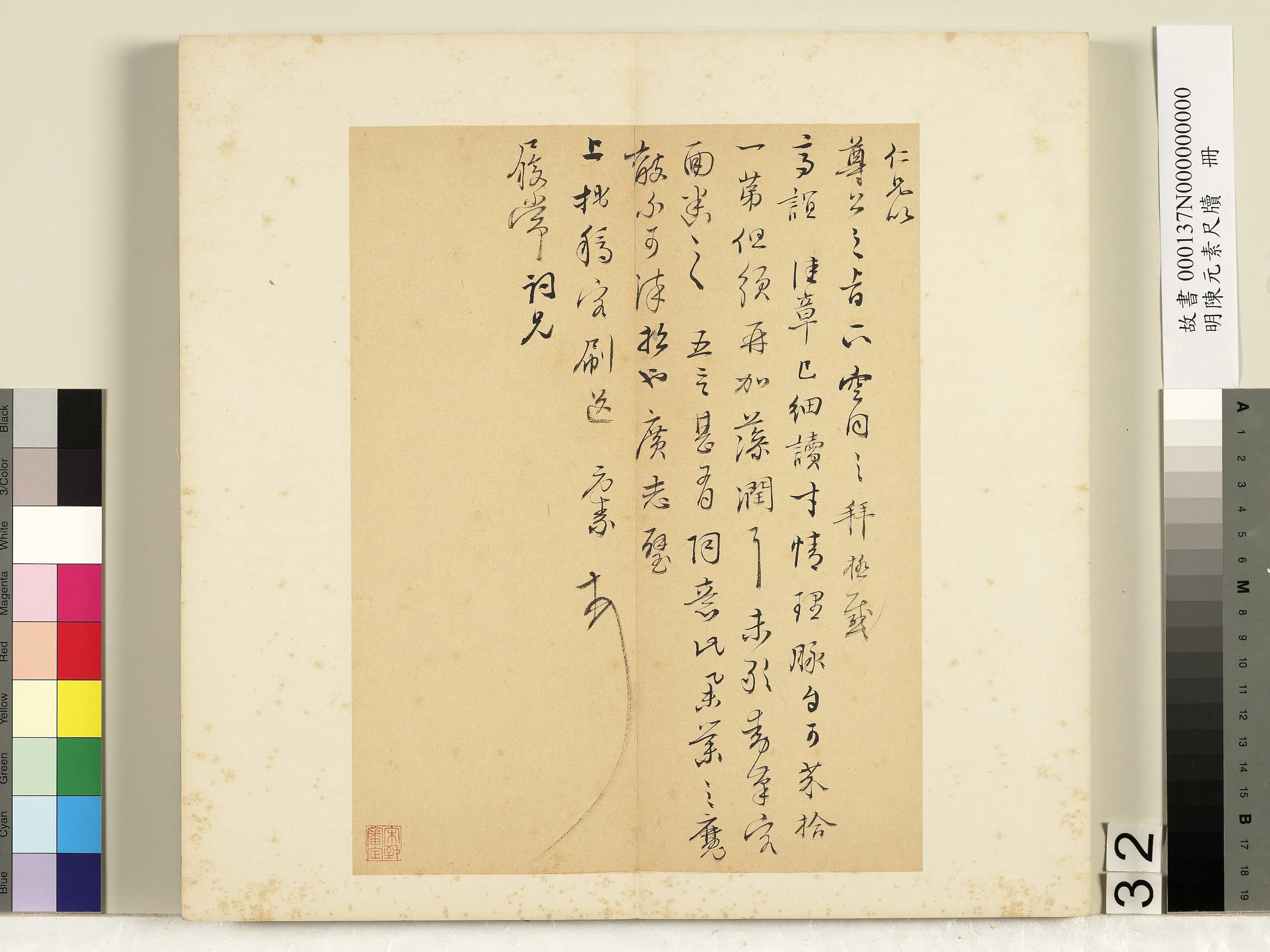 明朝【陈元素】《笺牍册-36开》 第7张