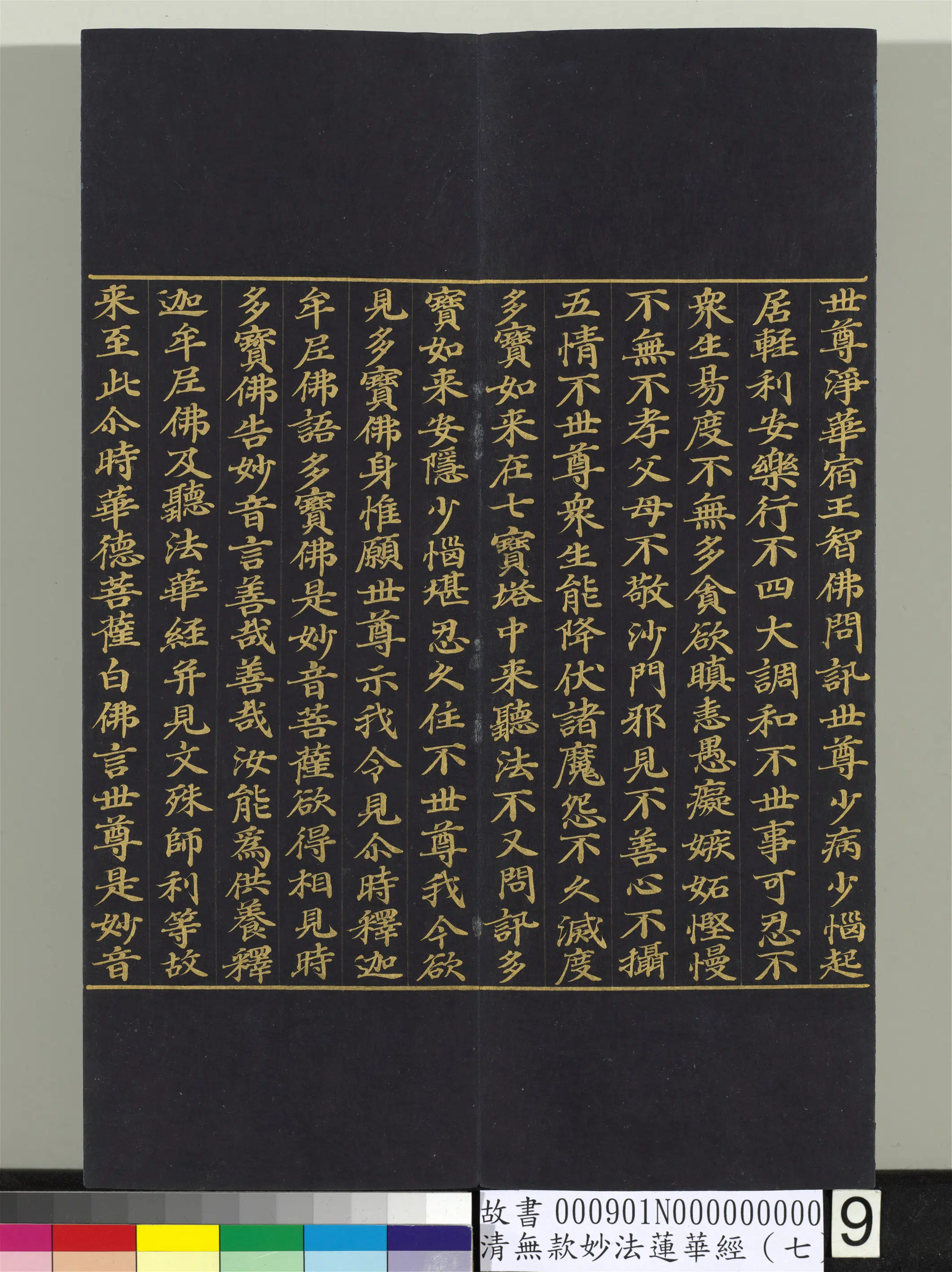 《无款妙法莲华经(七)册》 第47张 《无款妙法莲华经(七)册》 第47张
