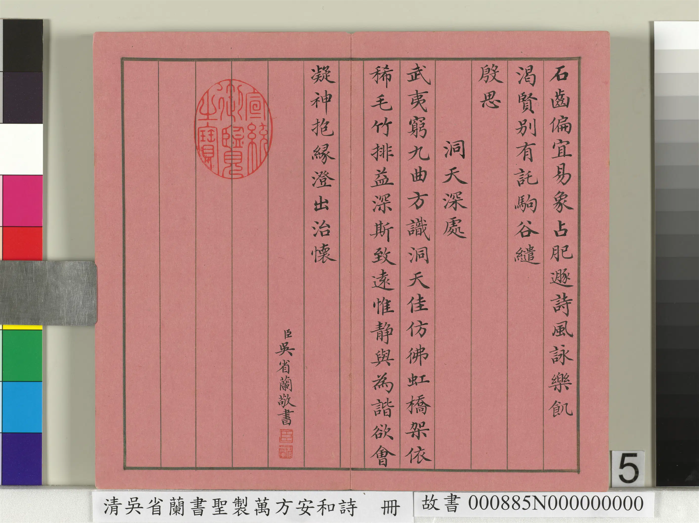 清代【吴省兰】《书圣制万方安和诗册》 第5张