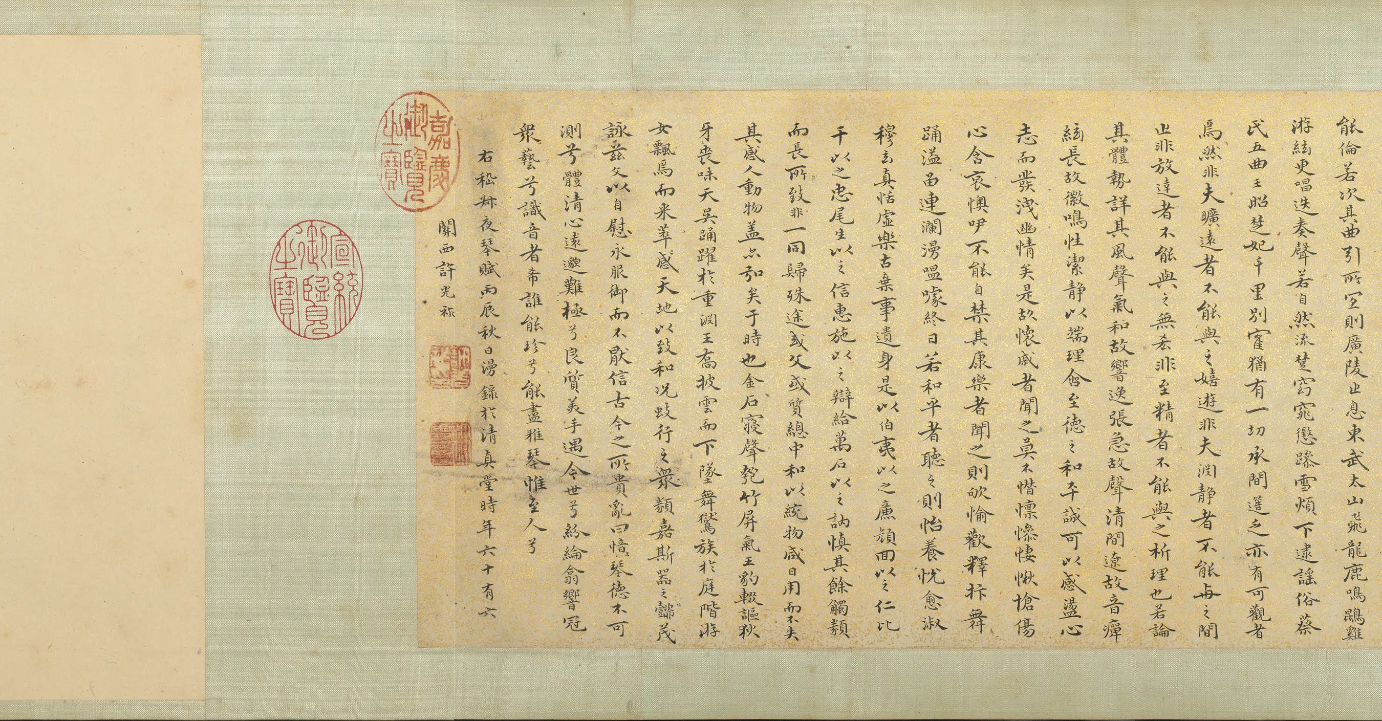 明朝【许光祚】《书琴赋卷》