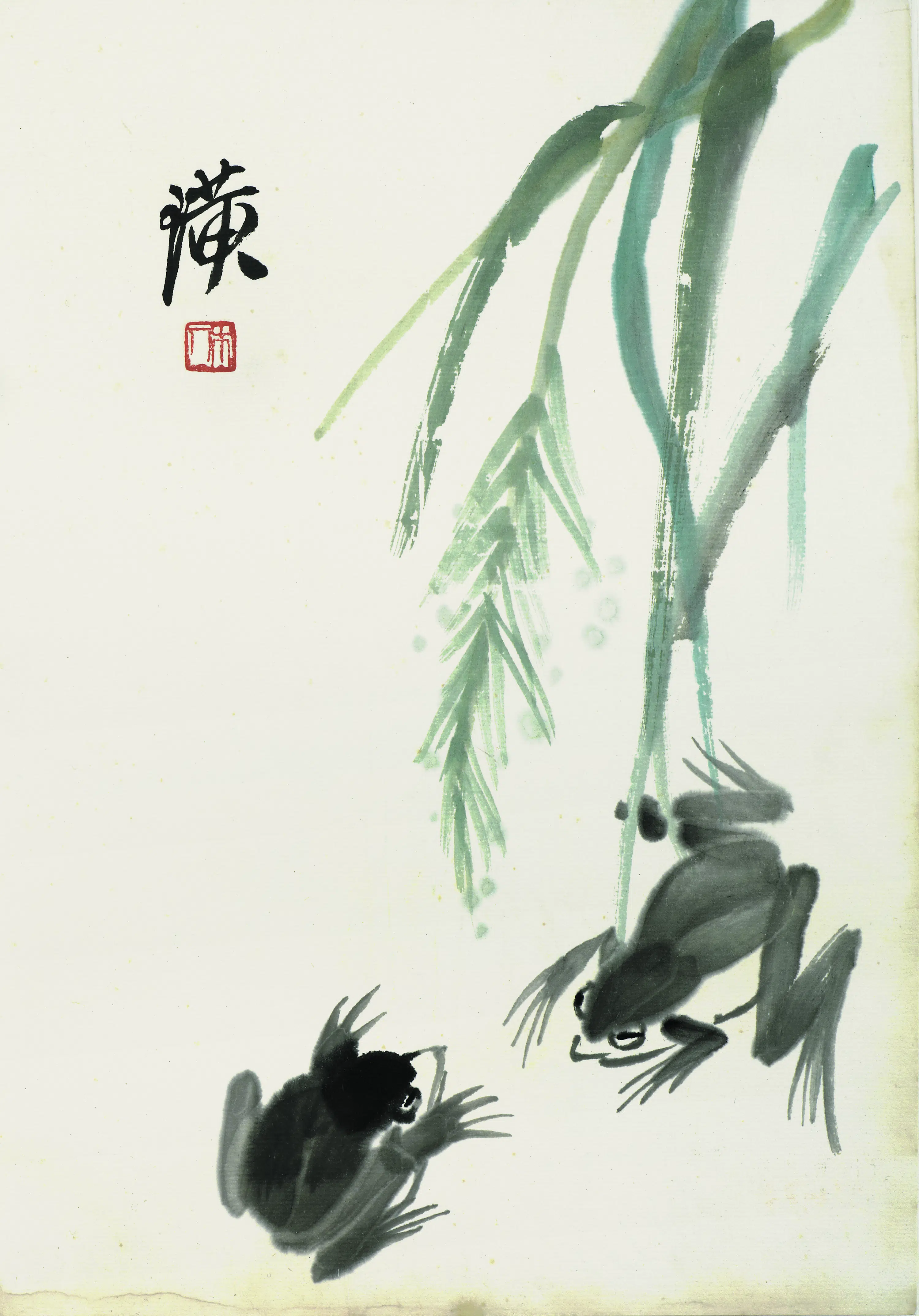近现代【齐白石】《叶隐闻声-草虫水族册-水草双蛙》