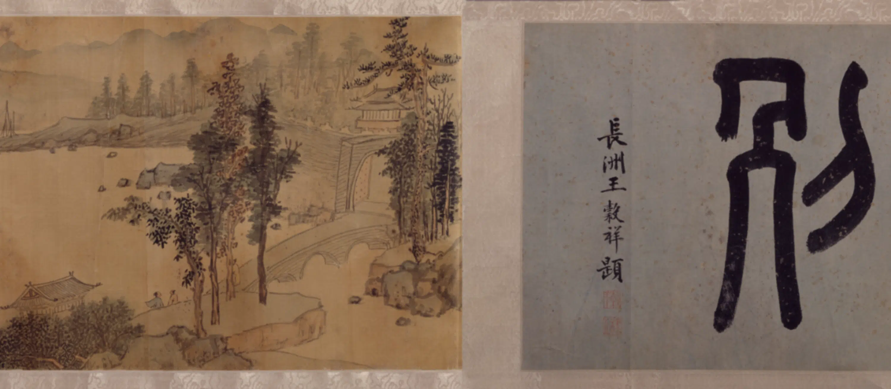 明朝【文徵明】《垂虹送别图卷》 第6张 明朝【文徵明】《垂虹送别图卷》 第6张