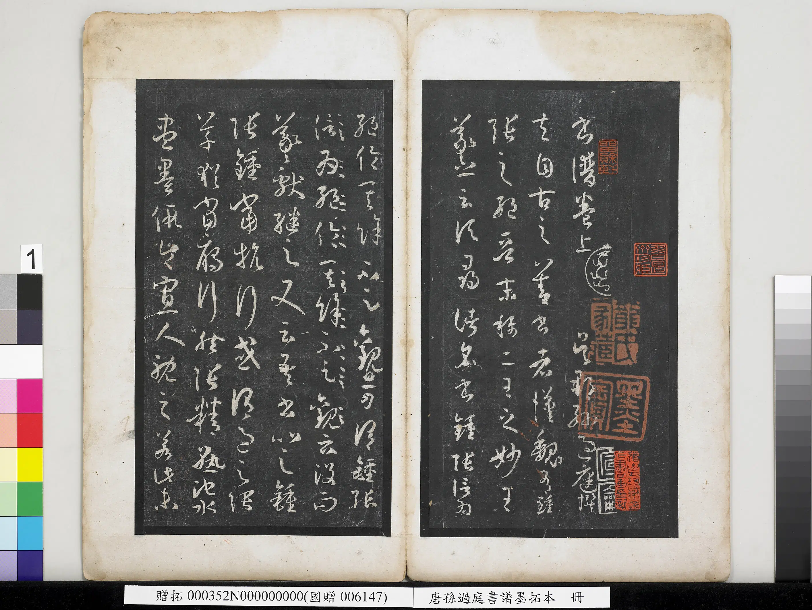 唐朝【孙过庭】《书谱墨拓本册》