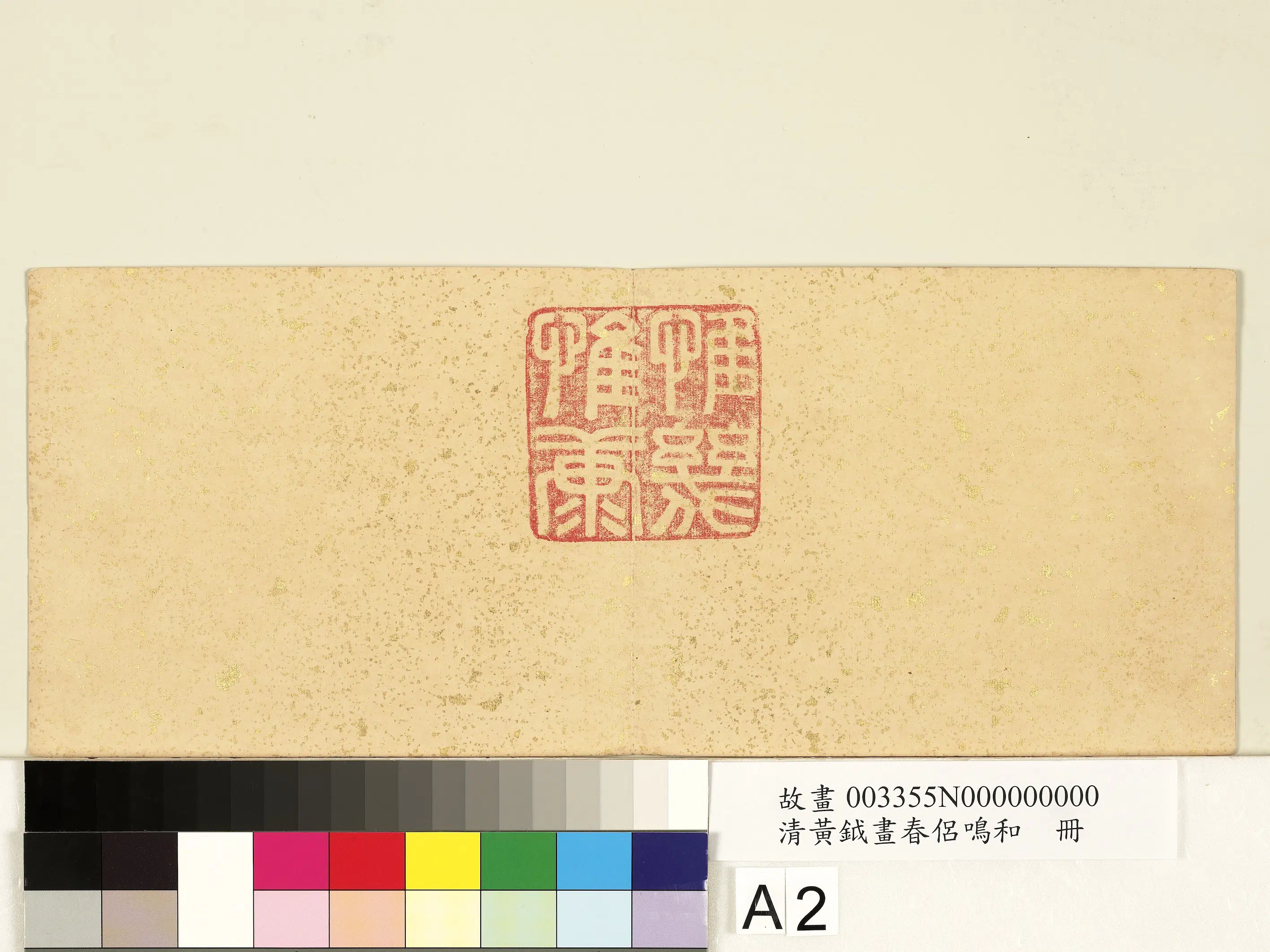 清代【黄钺】《画春侣鸣和册》 第2张