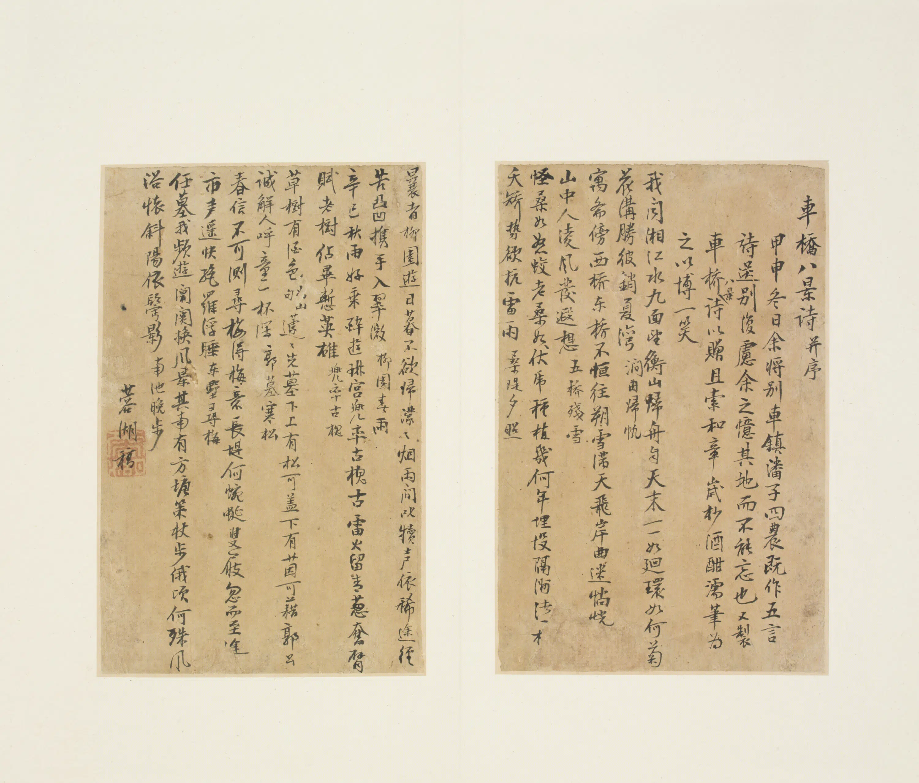 清代【卢湧】《行书车桥八景诗并序页》 第1张