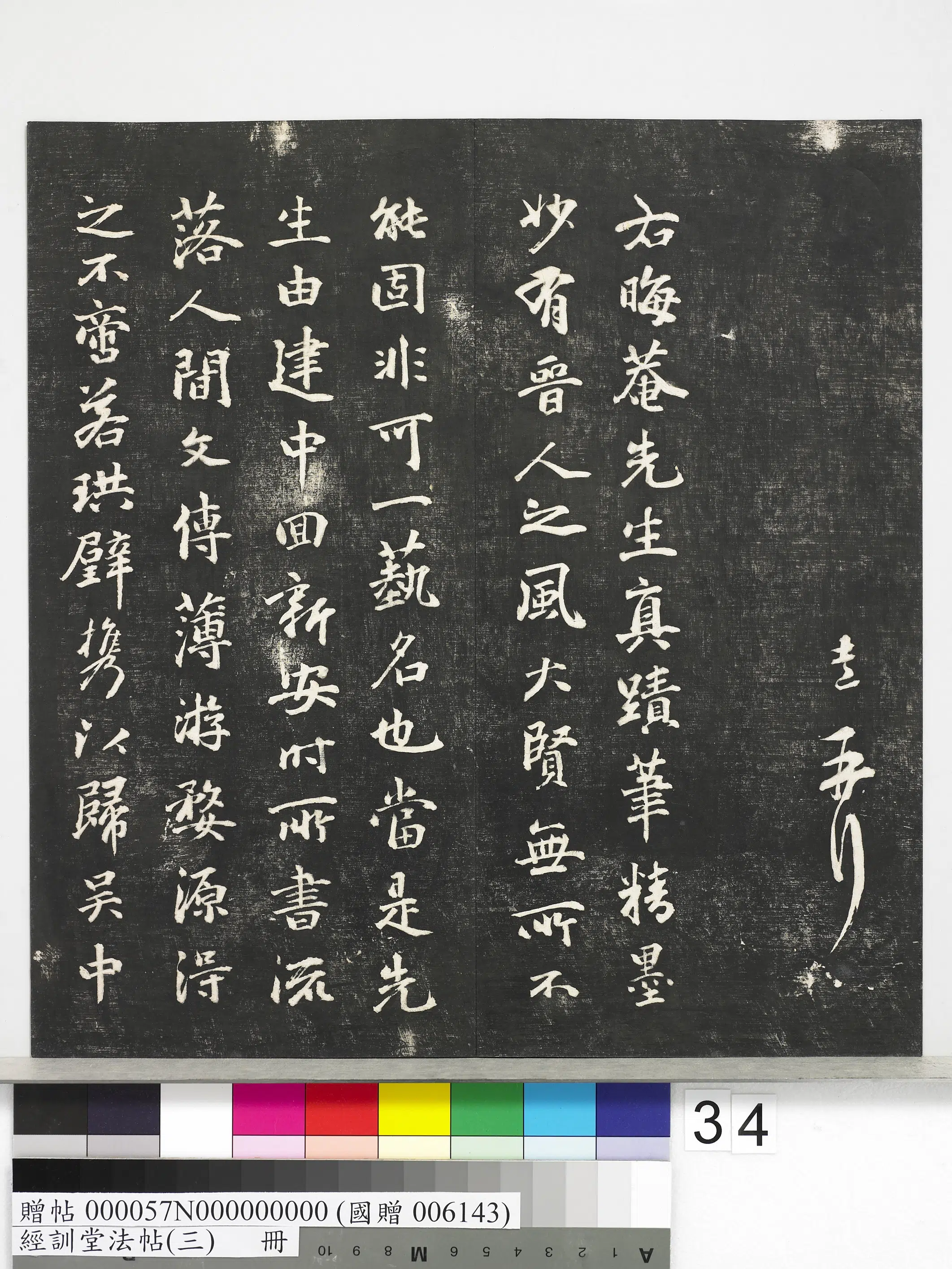 《经训堂法帖(三)册》 第28张 《经训堂法帖(三)册》 第28张