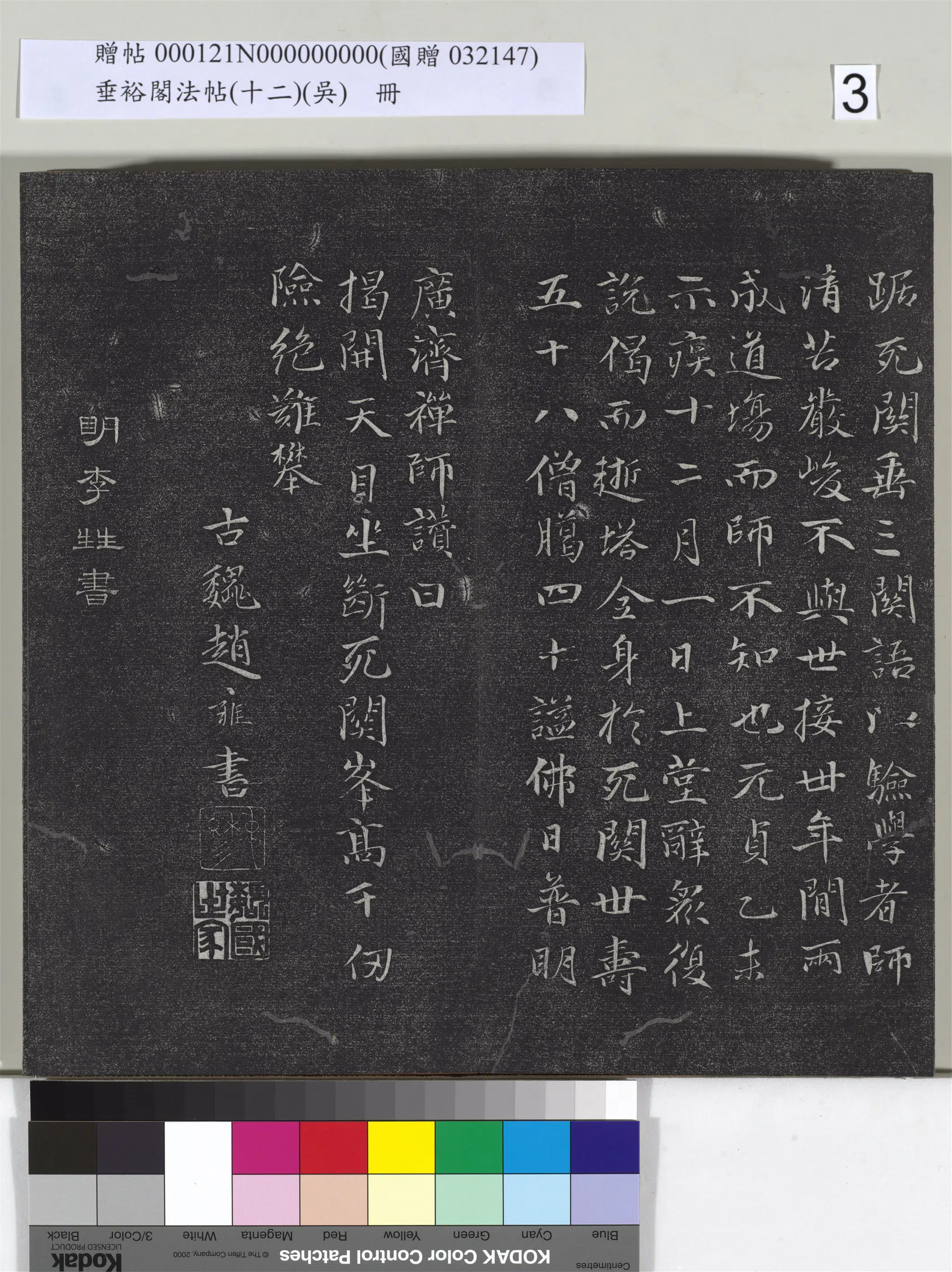 明代【李应祯】《垂裕阁法帖（十二）（吴）册-明李应祯书入云泉庵观大石联句》