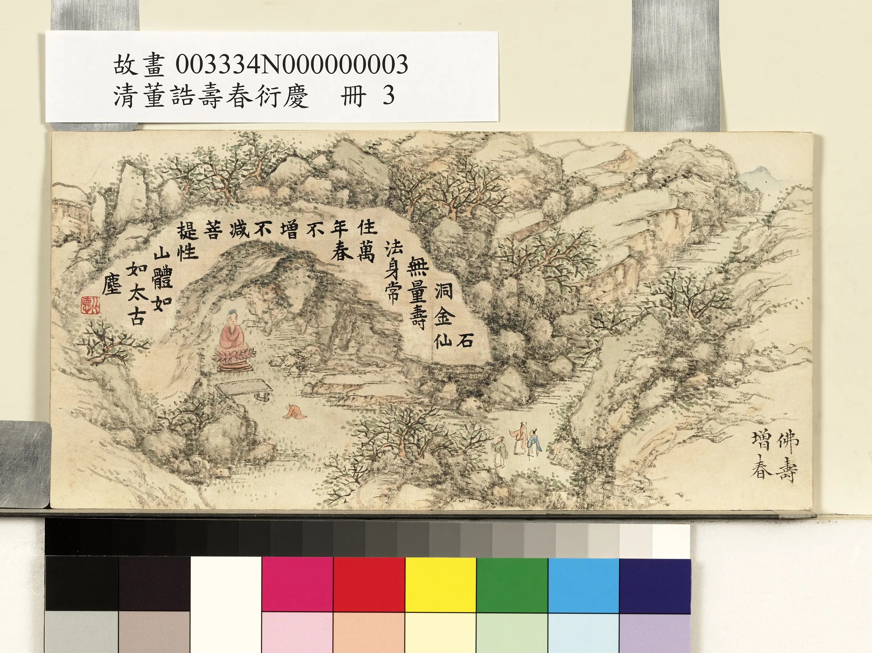 清代【董诰】《寿春衍庆册-佛寿增春》