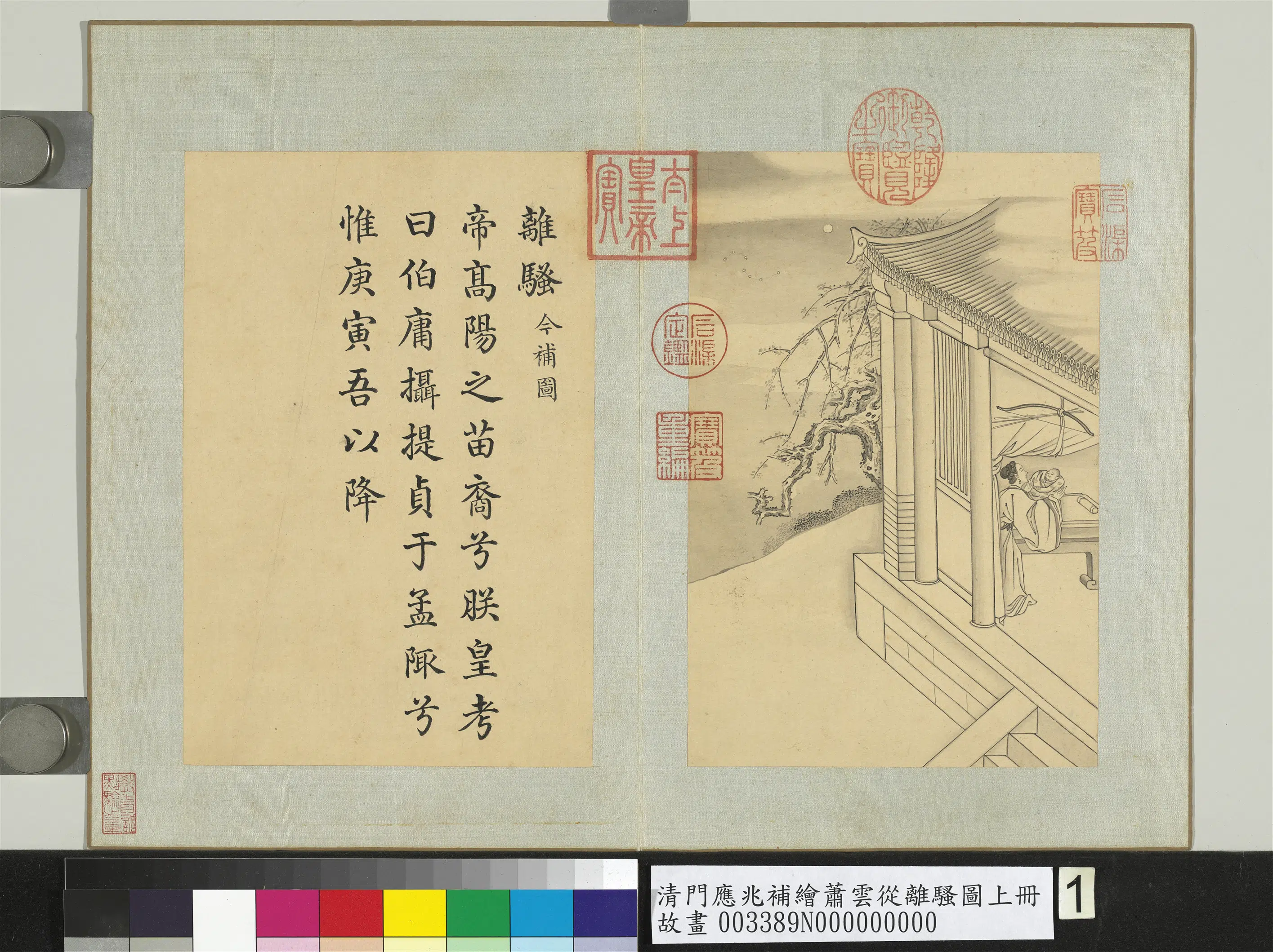 清代【门应兆】《补绘萧云从离骚图上册》 第19张