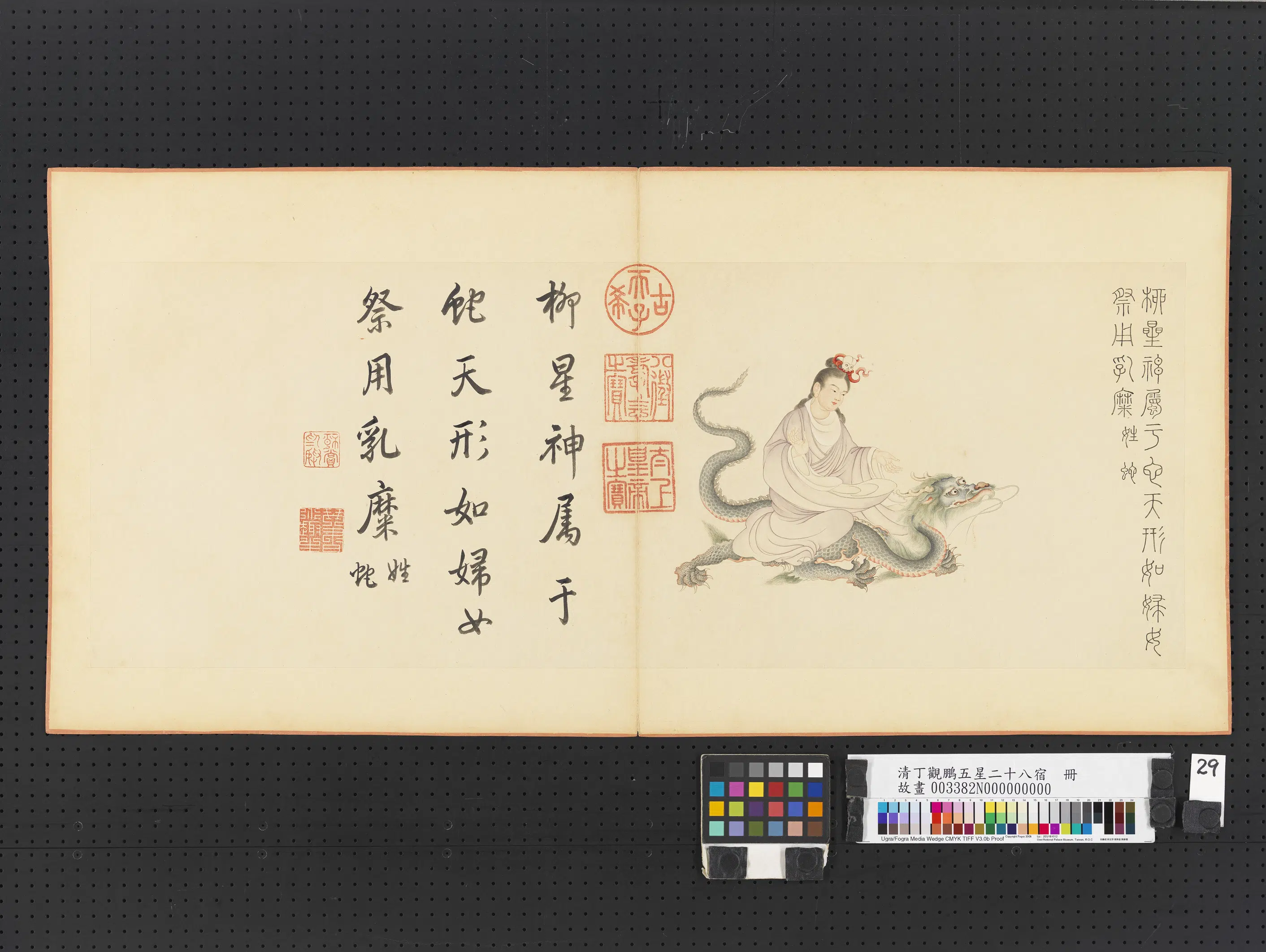 清代【丁观鹏】《五星二十八宿册》 第19张