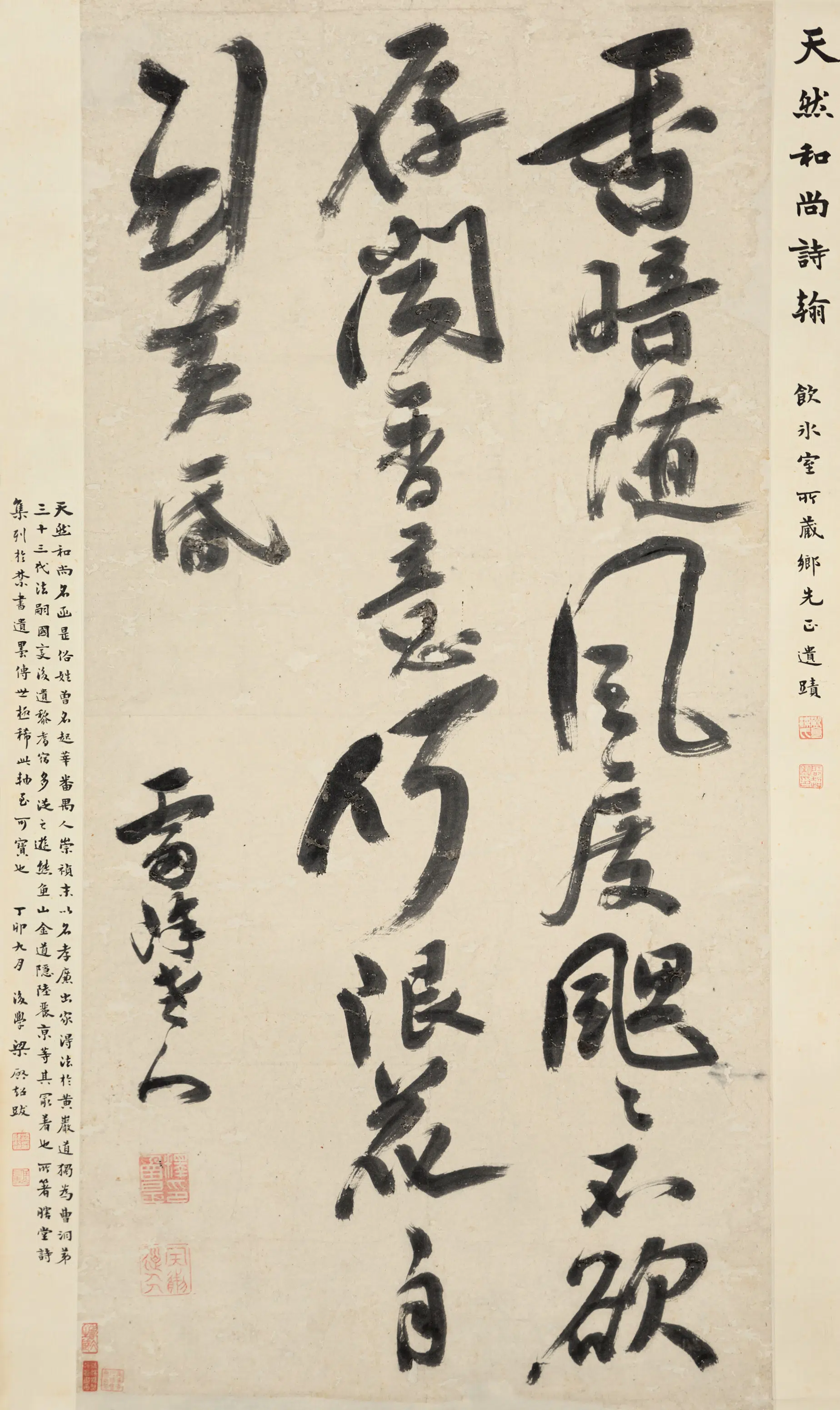 清朝【天然和尚函昰】《行书轴》