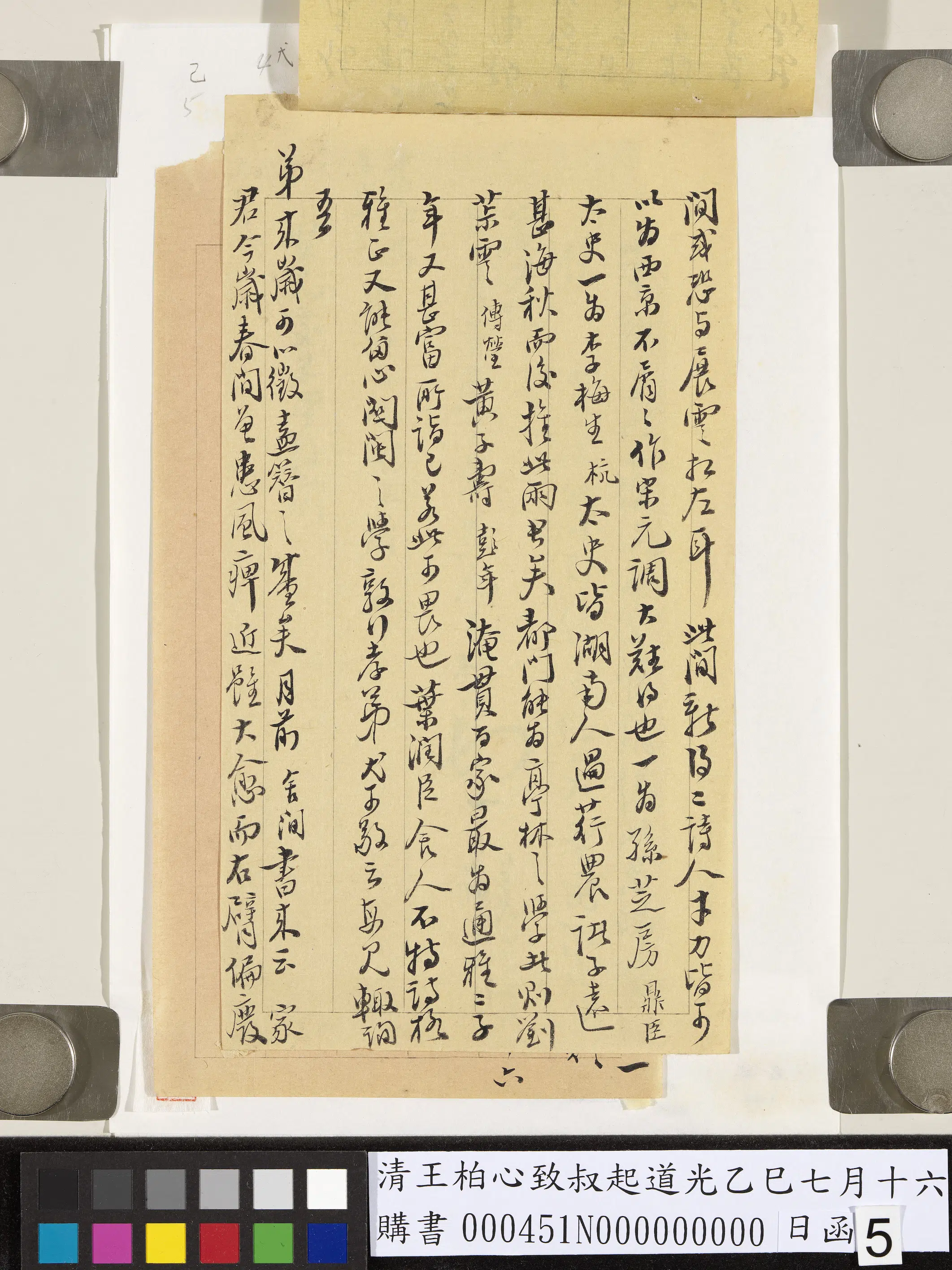 清代【王柏心】《致叔起道光乙巳七月十六日函》 第5张