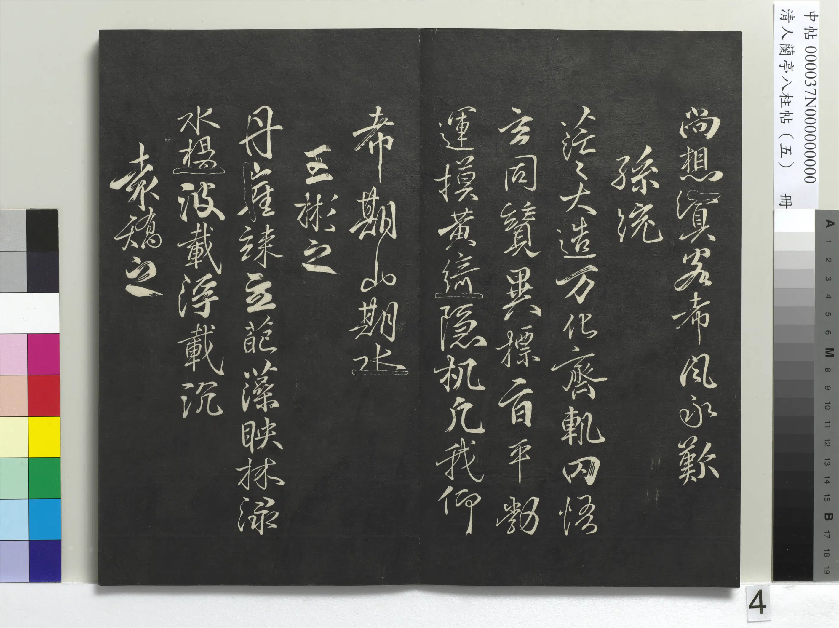 唐朝【柳公权】《兰亭八柱帖(巽)册-3》 第13张 唐朝【柳公权】《兰亭八柱帖(巽)册-3》 第13张