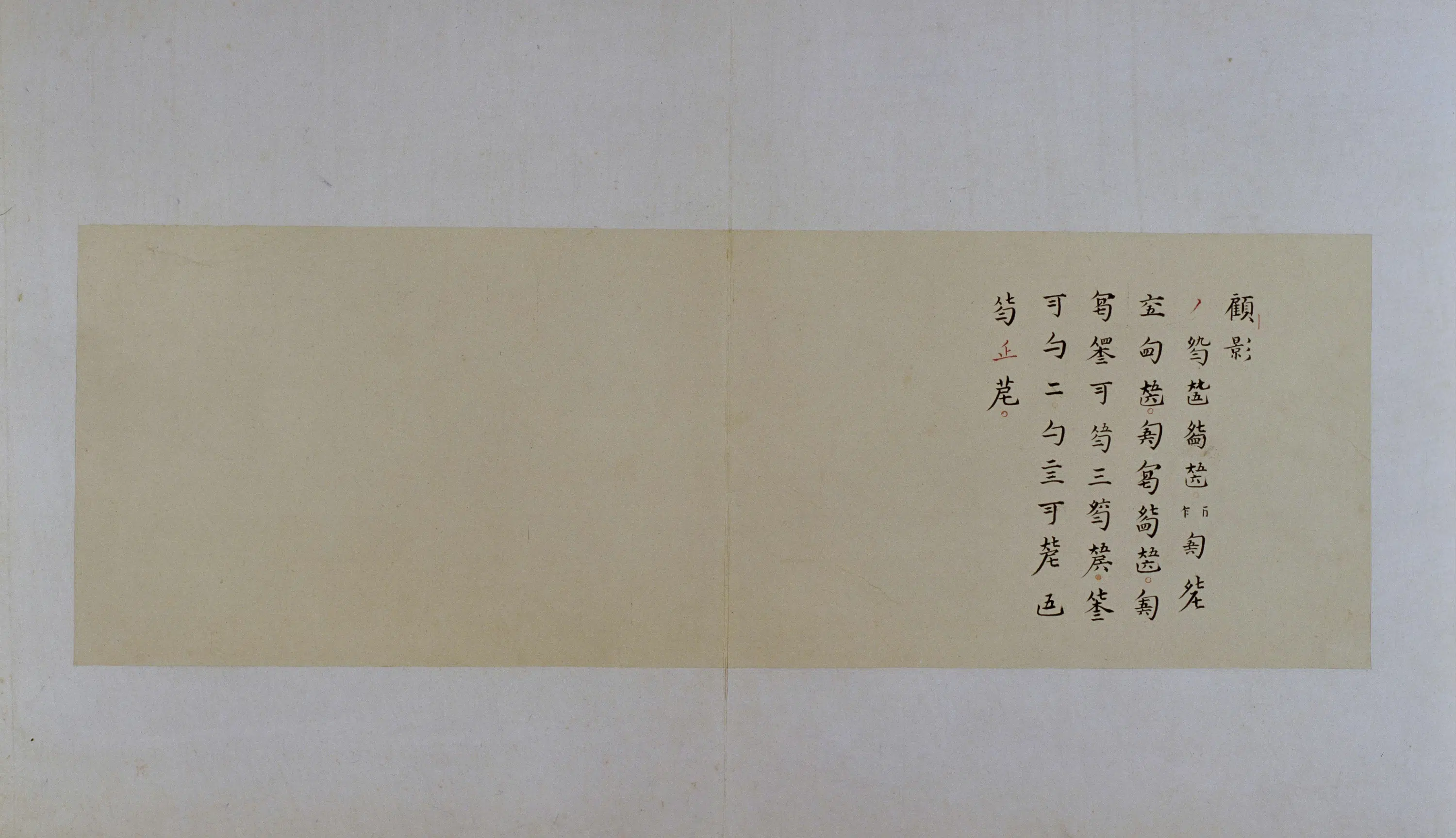 清代【郑珉中】《古琴曲《秋鸿》图谱册》 第38张