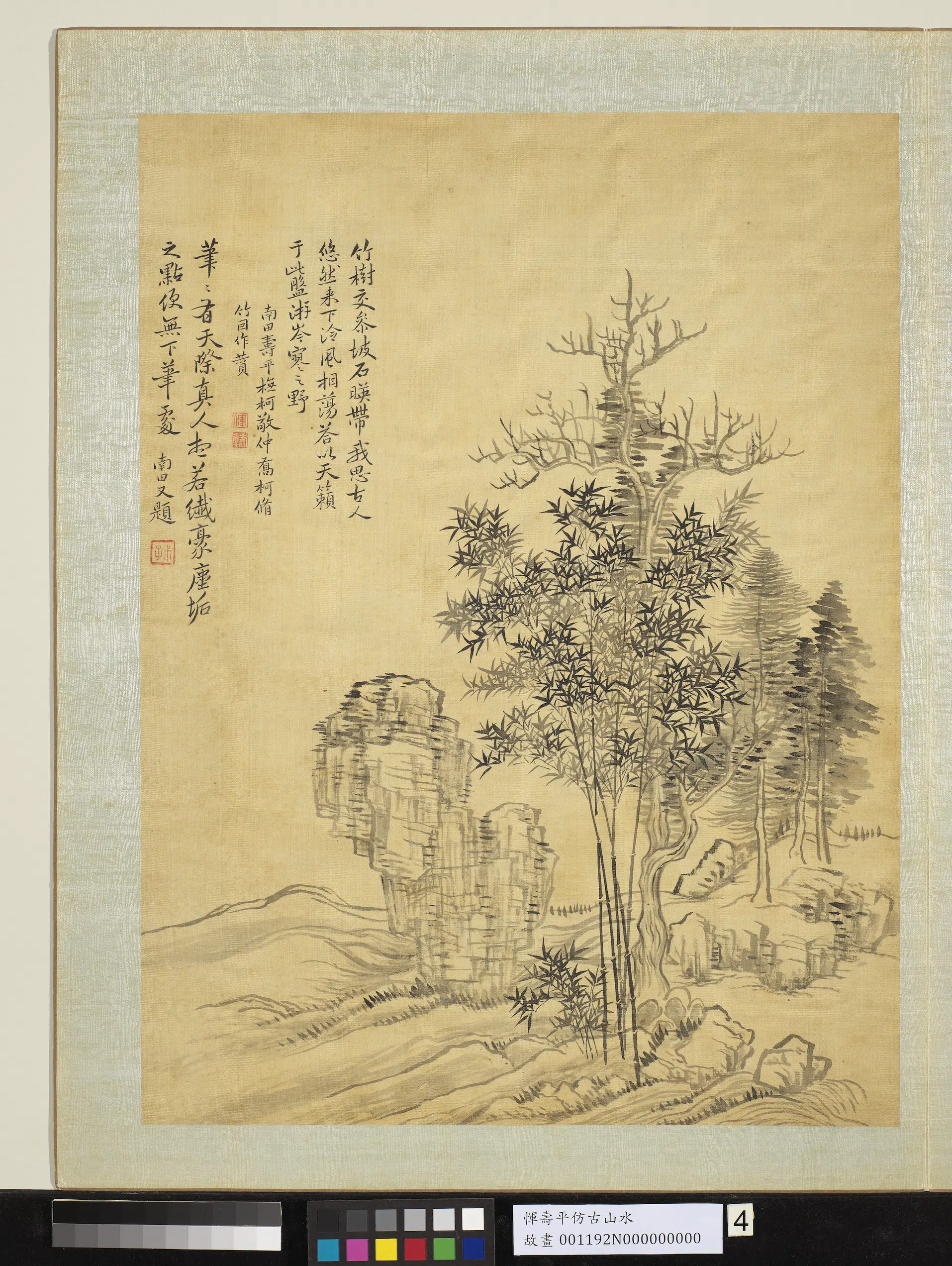 清代【恽寿平】《仿古山水册-仿柯九思乔柯修竹》