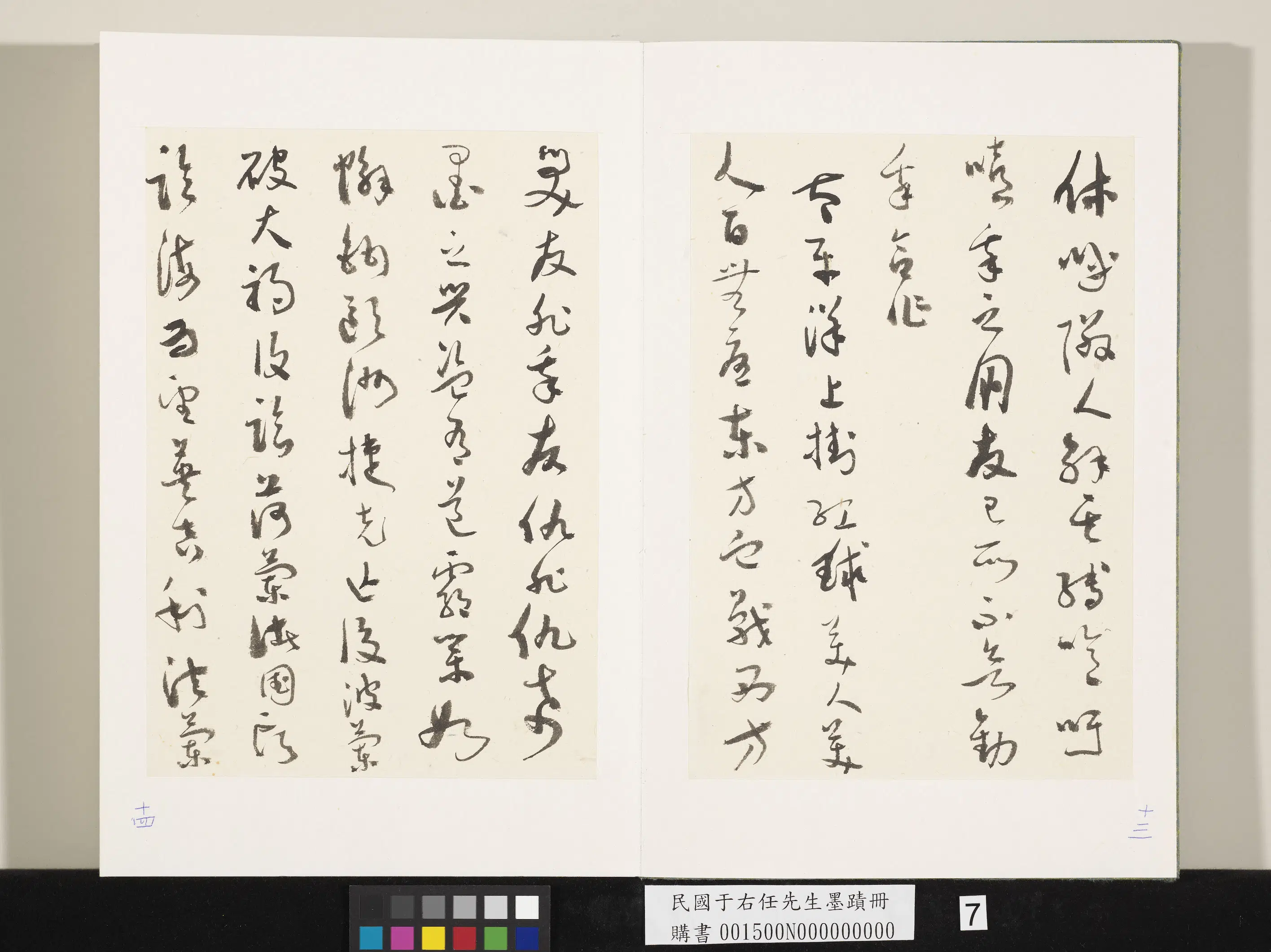 近现代【于右任】《墨迹册》 第29张 近现代【于右任】《墨迹册》 第29张