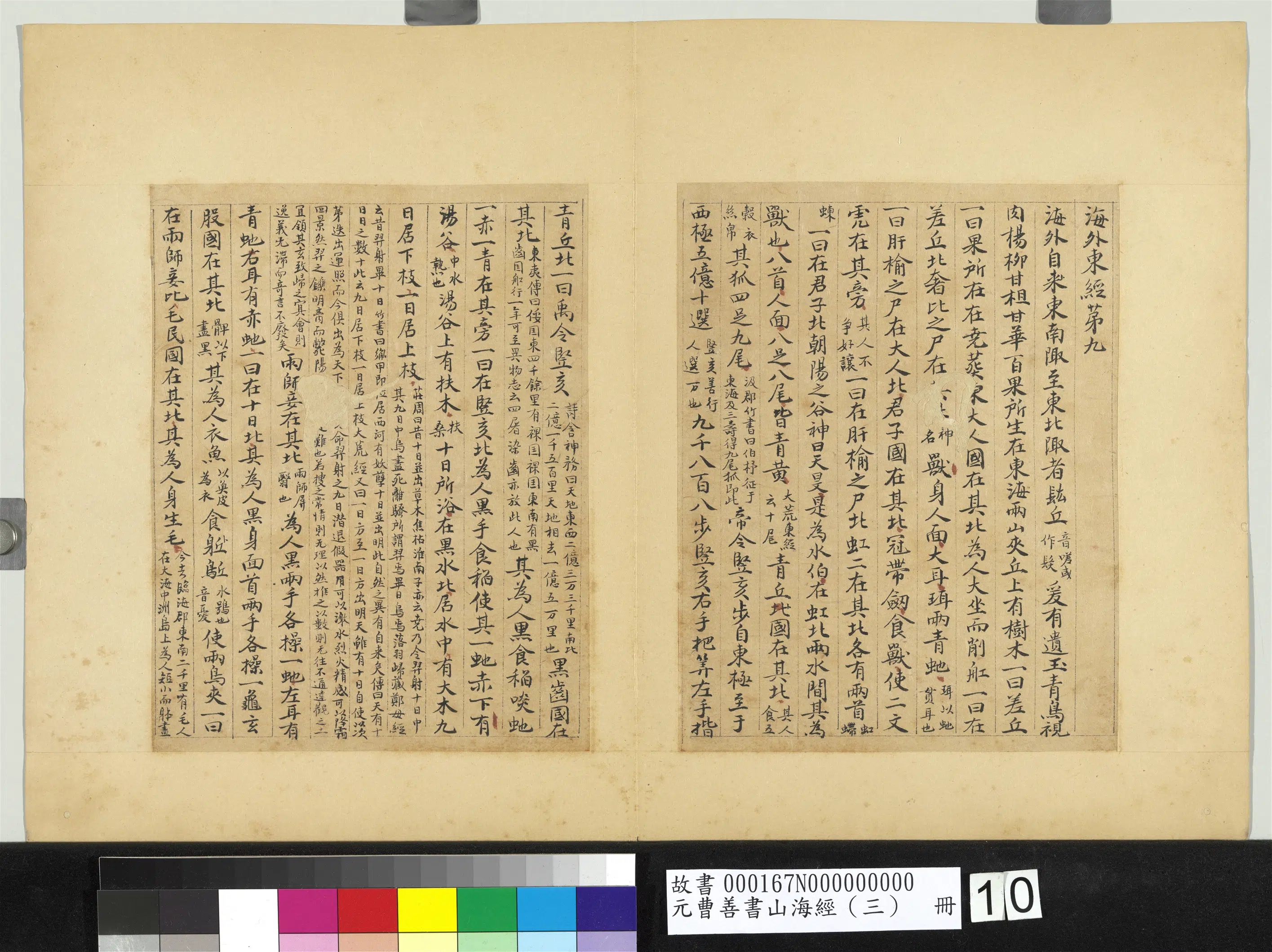 元朝【曹善】《山海经(三)册》 第3张 元朝【曹善】《山海经(三)册》 第3张