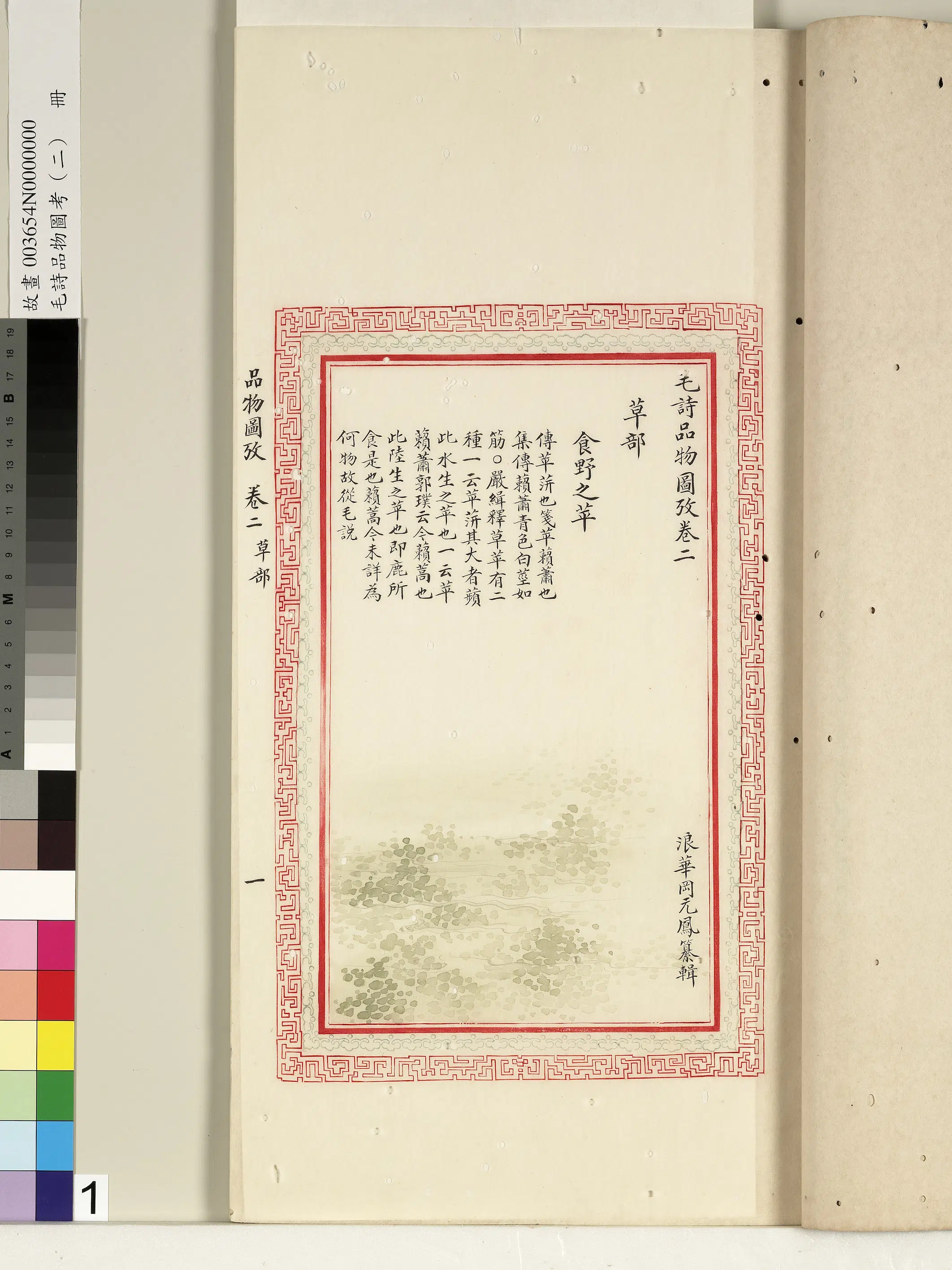 清代《毛诗品物图考(二)册-1》 第64张 清代《毛诗品物图考(二)册-1》 第64张