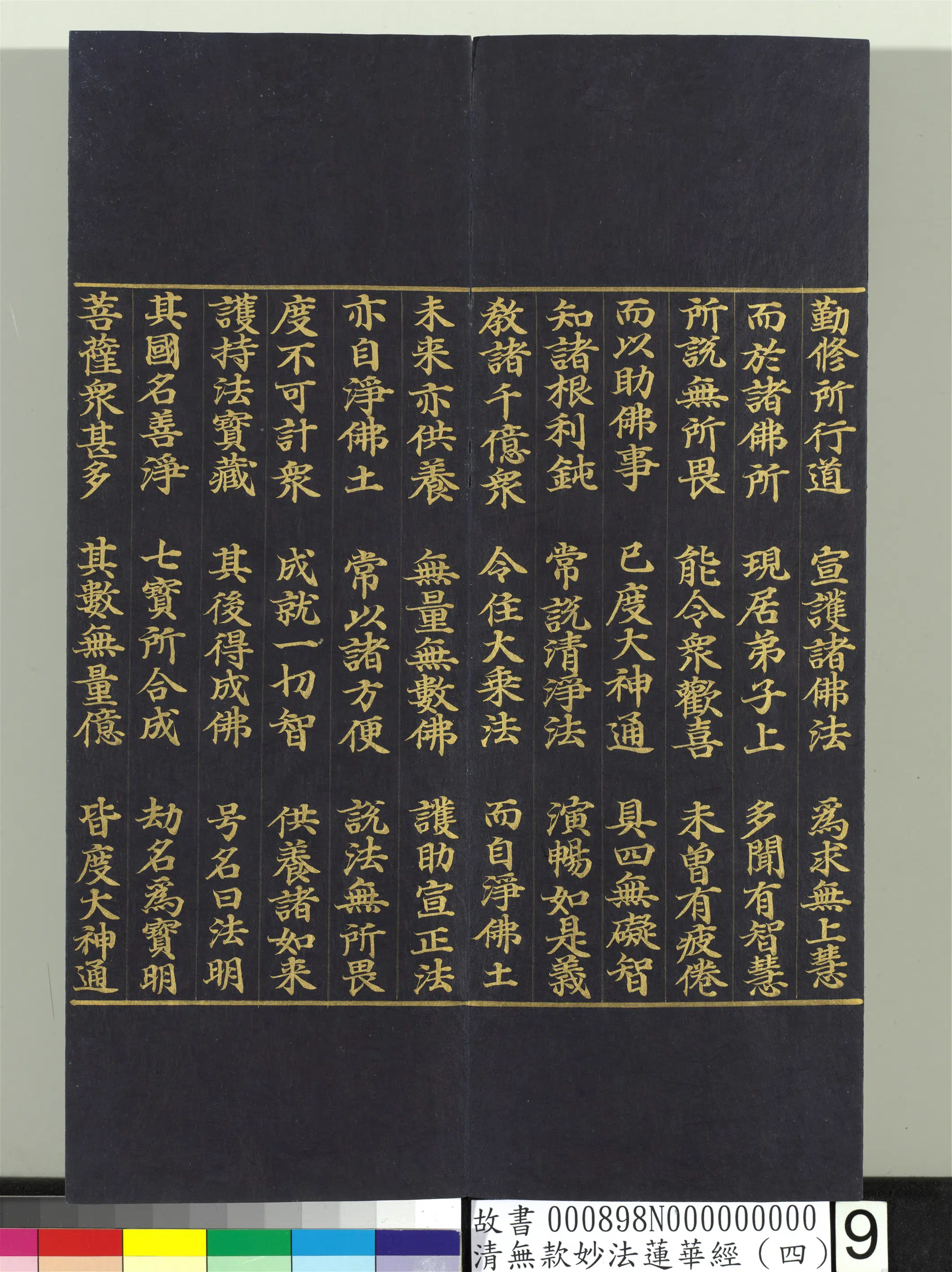 《无款妙法莲华经（四）册》 第61张
