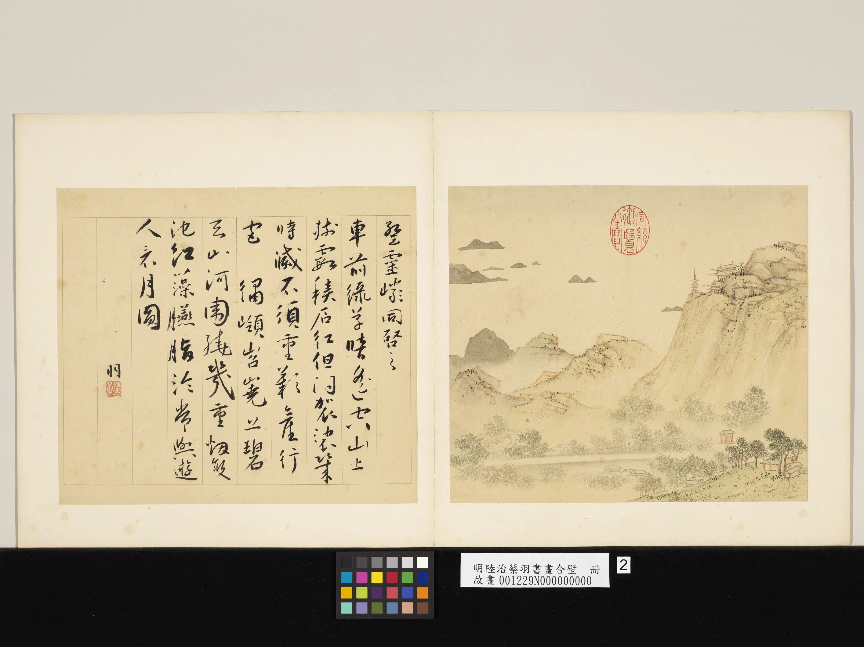 明代【陆治】《蔡羽书画合璧册》 第6张
