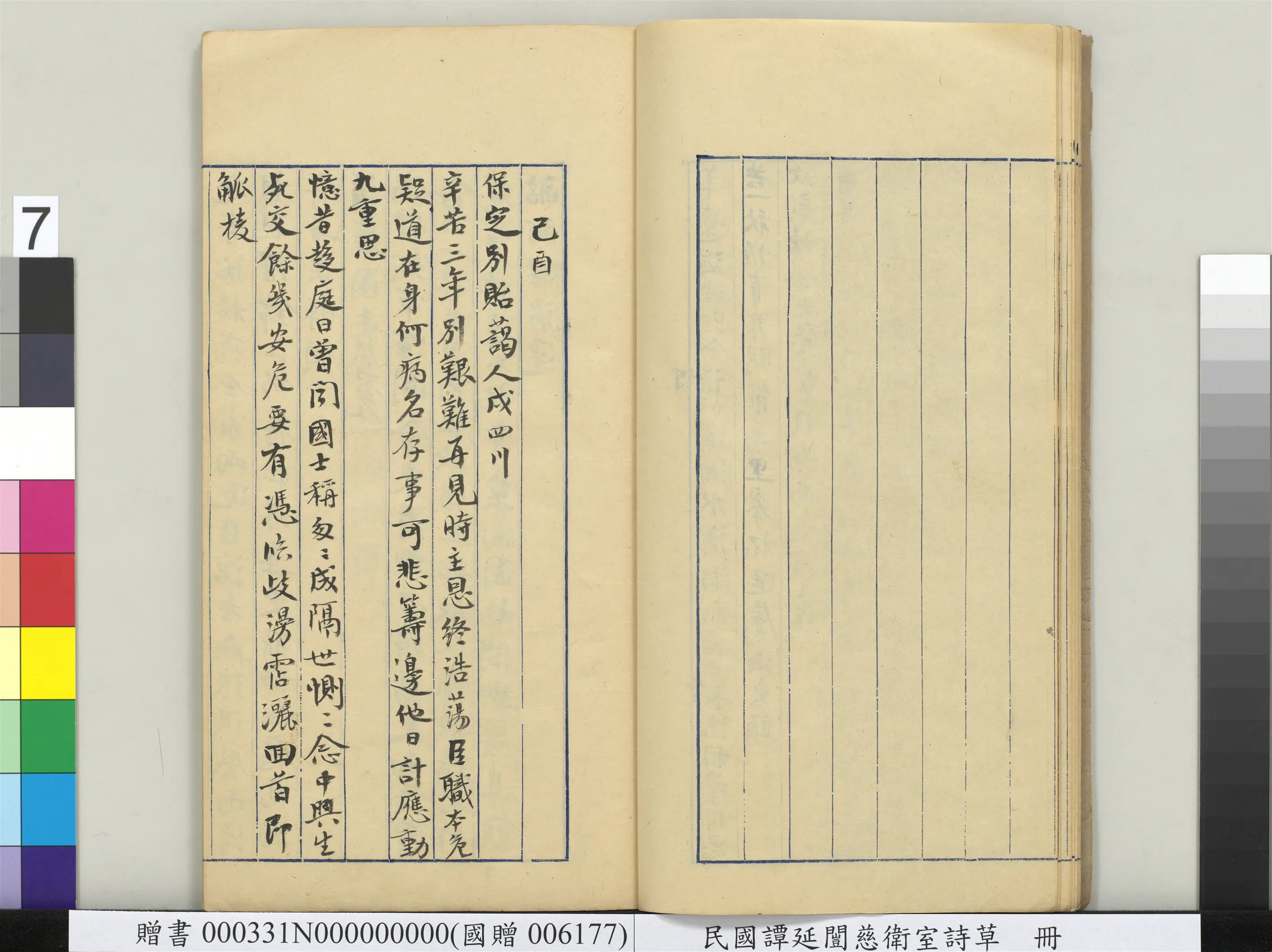 近现代【谭延闿】《慈卫室诗草册》 第39张 近现代【谭延闿】《慈卫室诗草册》 第39张