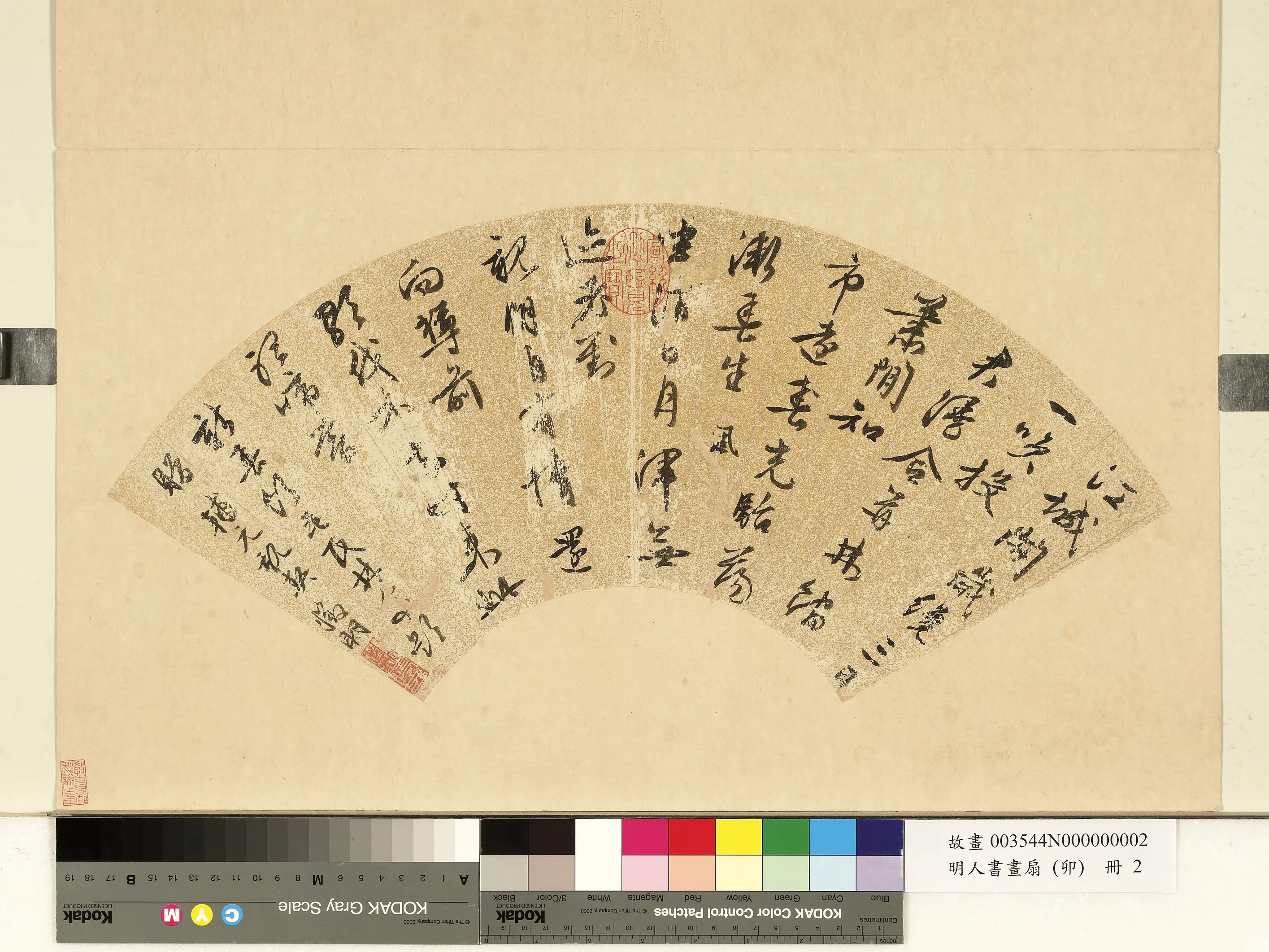 明朝【文征明徵明】《明人书画扇（卯）册-行书七言律诗》