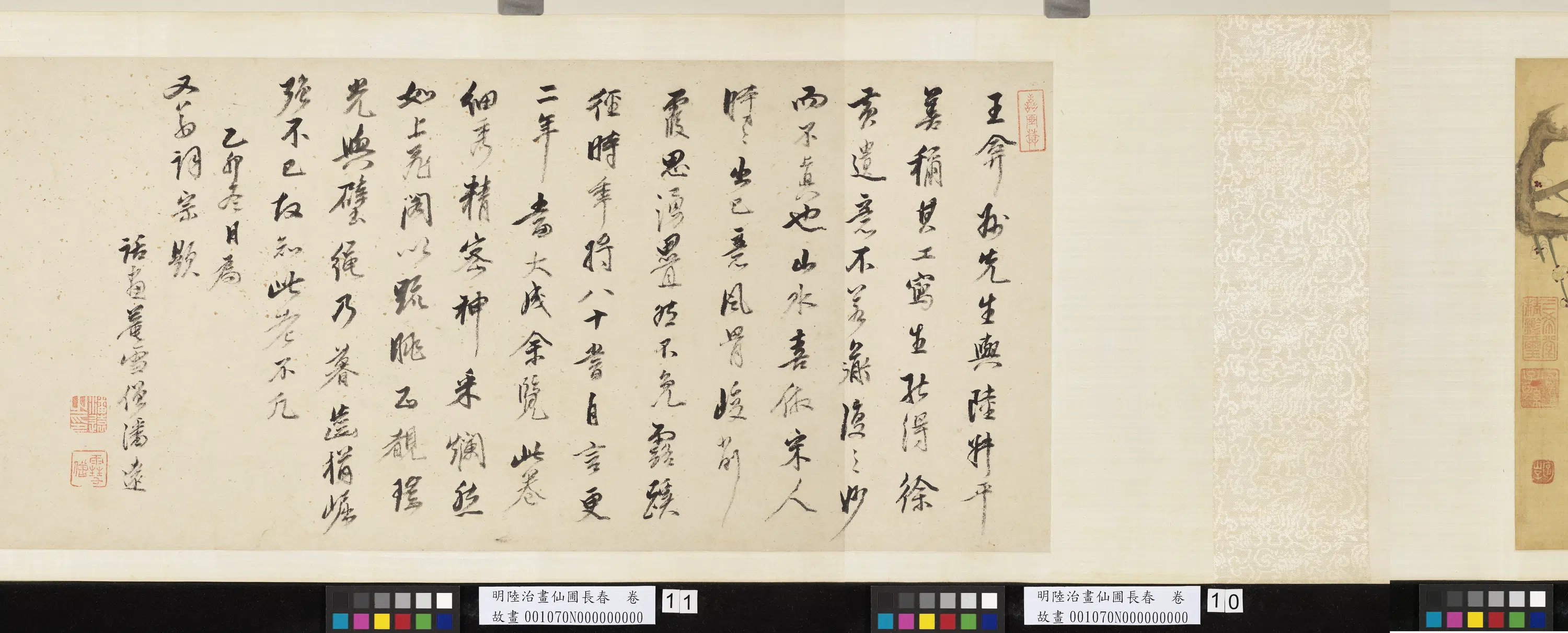 明代【陆治】《画仙圃长春卷》