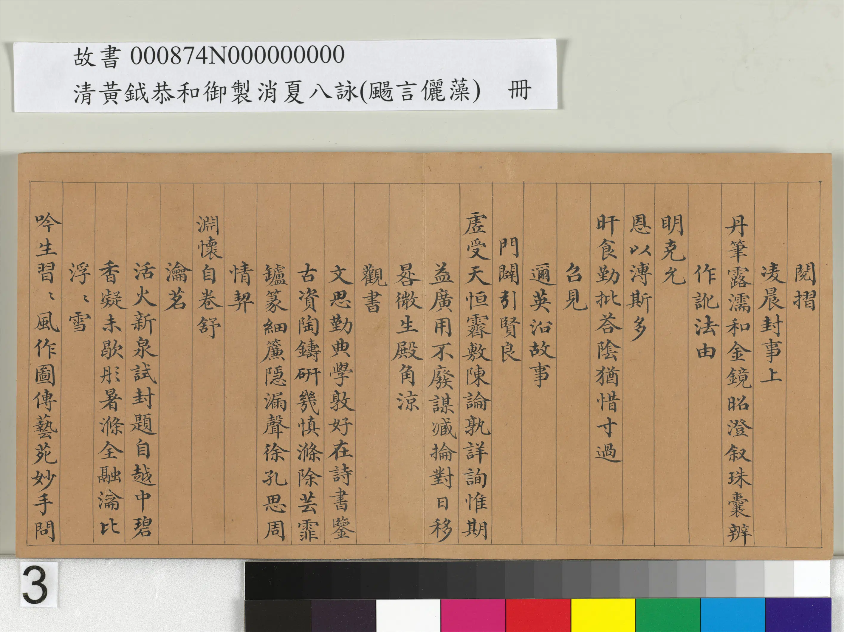 清代【黄钺】《扬言俪藻册》 第12张