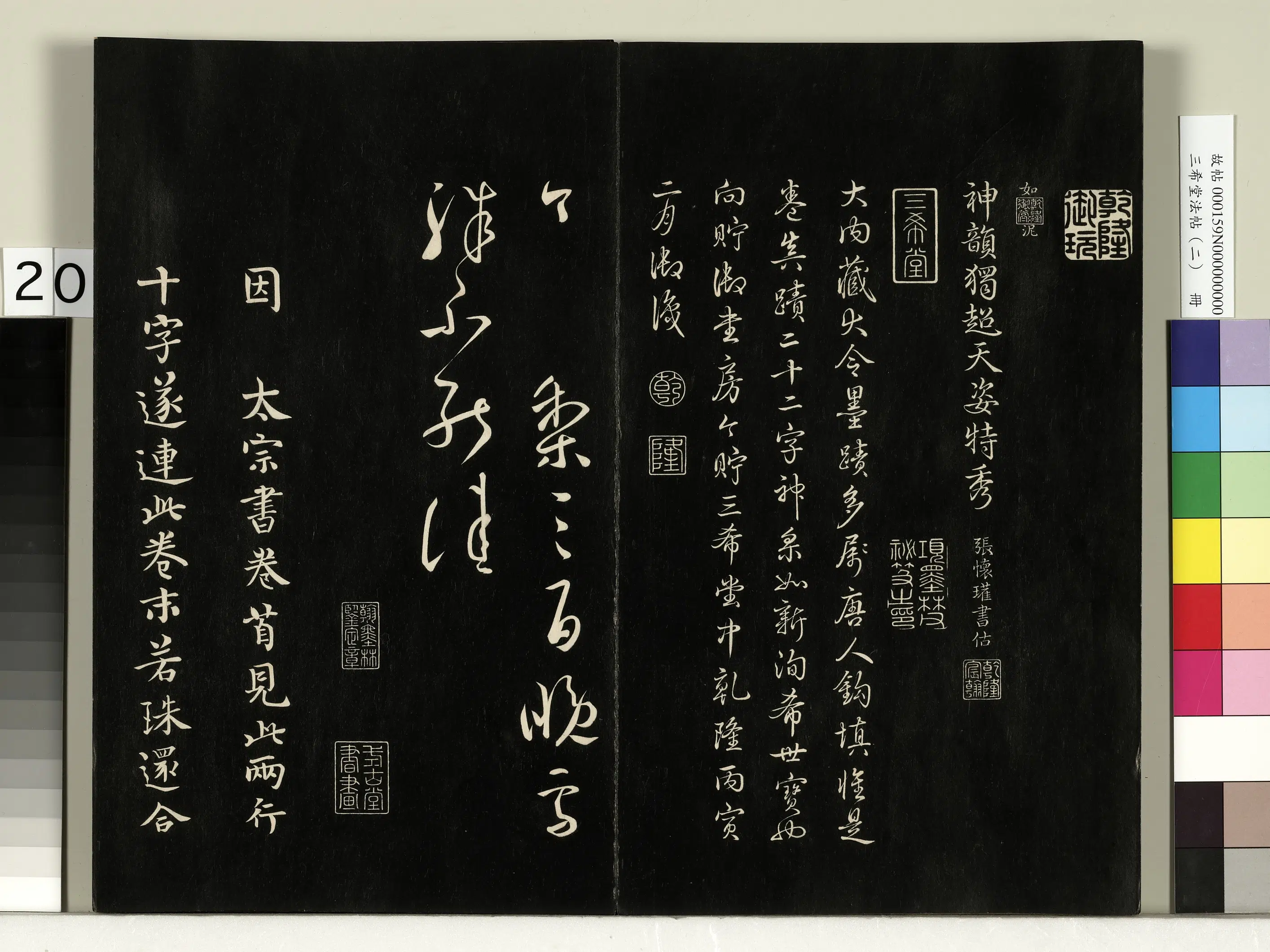 清代【爱新觉罗弘历-乾隆-清高宗】《三希堂法帖（二）册-1》 第13张