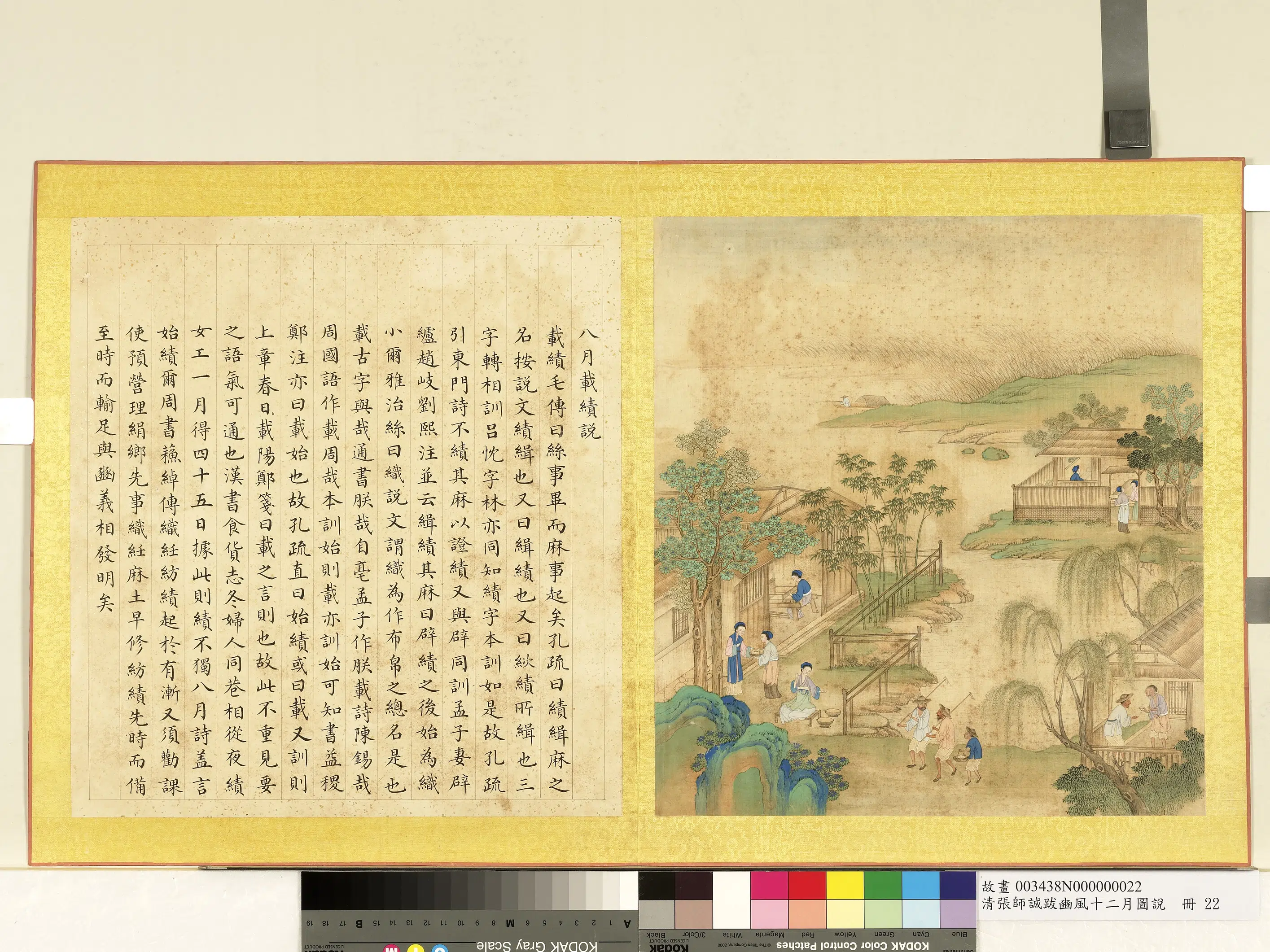 清代【张师诚】《跋豳风十二月图说册-八月载绩》