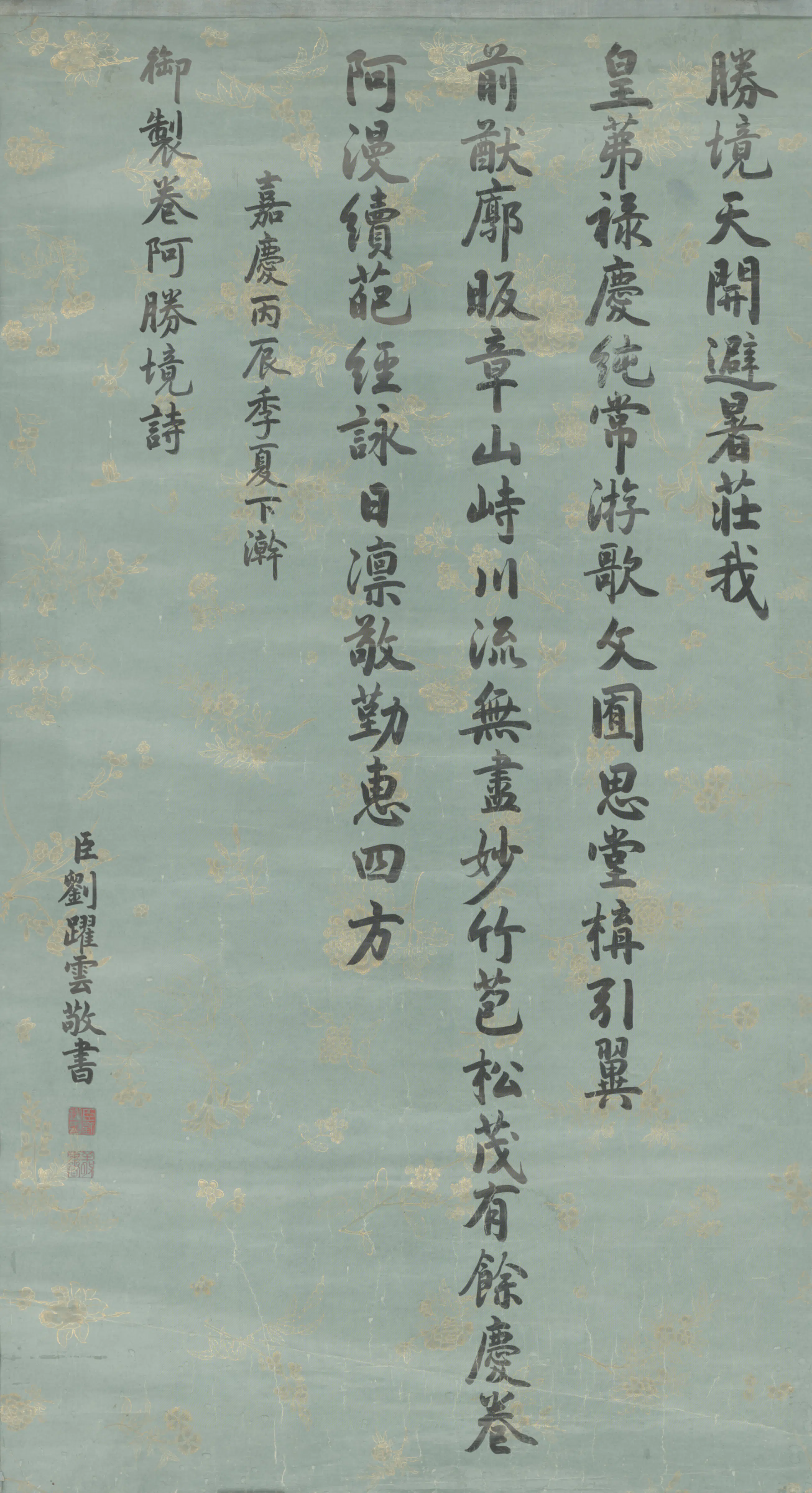 清代【爱新觉罗颙(永)琰-嘉庆皇帝】《刘耀云书卷阿胜境诗轴》