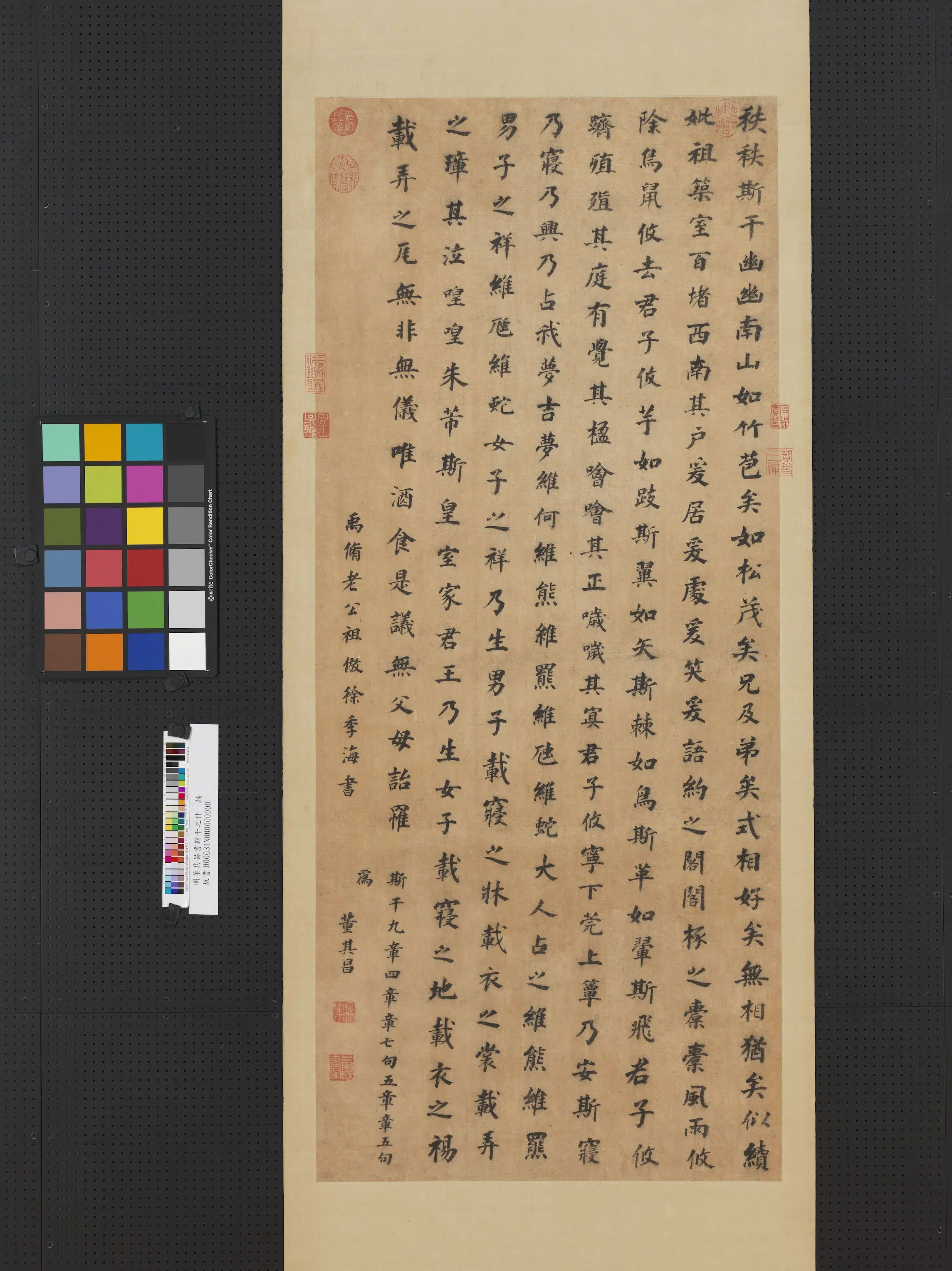 明代【董其昌】《斯干之什轴》