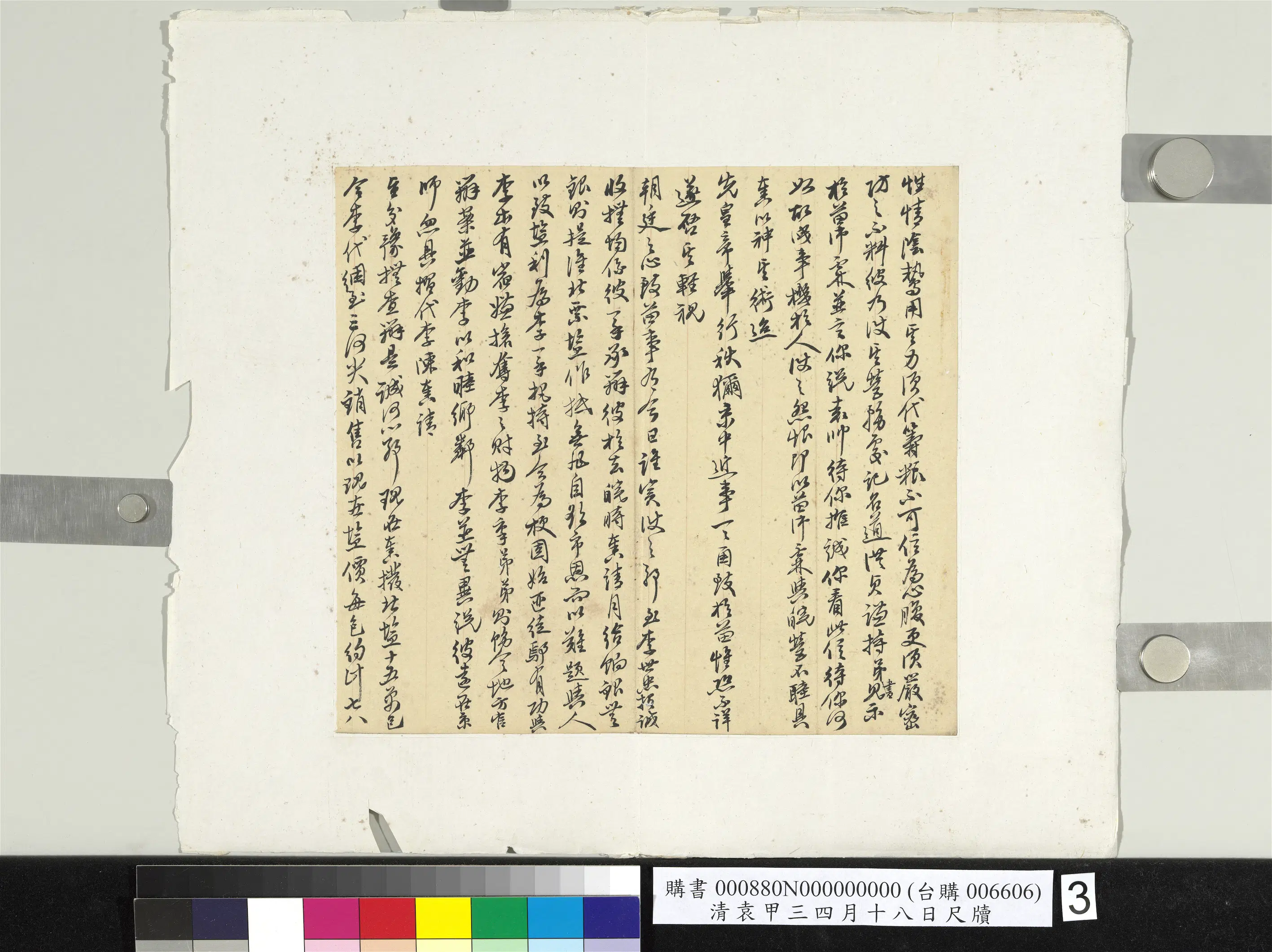清代【袁甲三】《四月十八日尺牍册页》 第3张