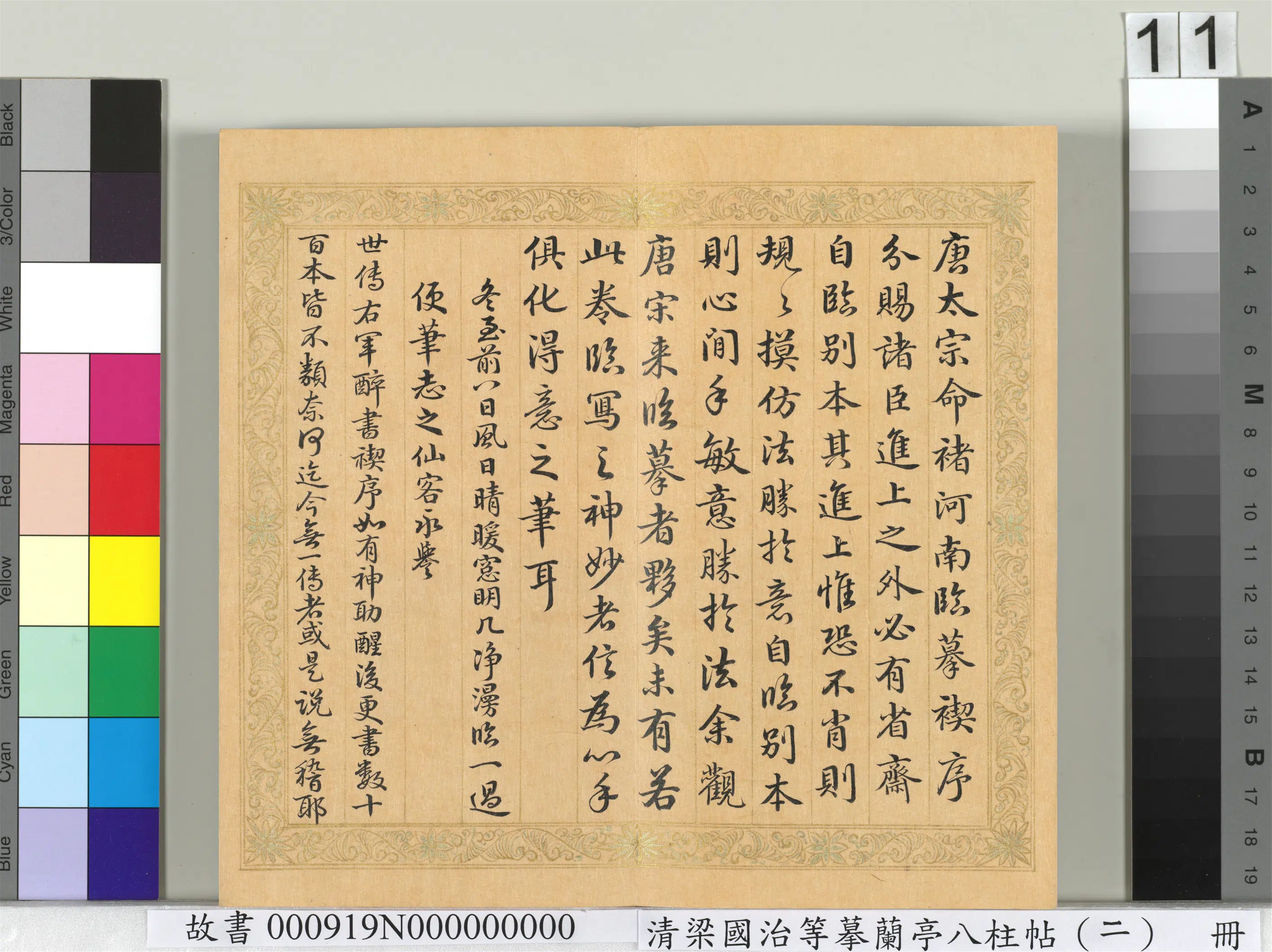 清代【梁国治】《摹兰亭八柱帖（二）册》 第3张