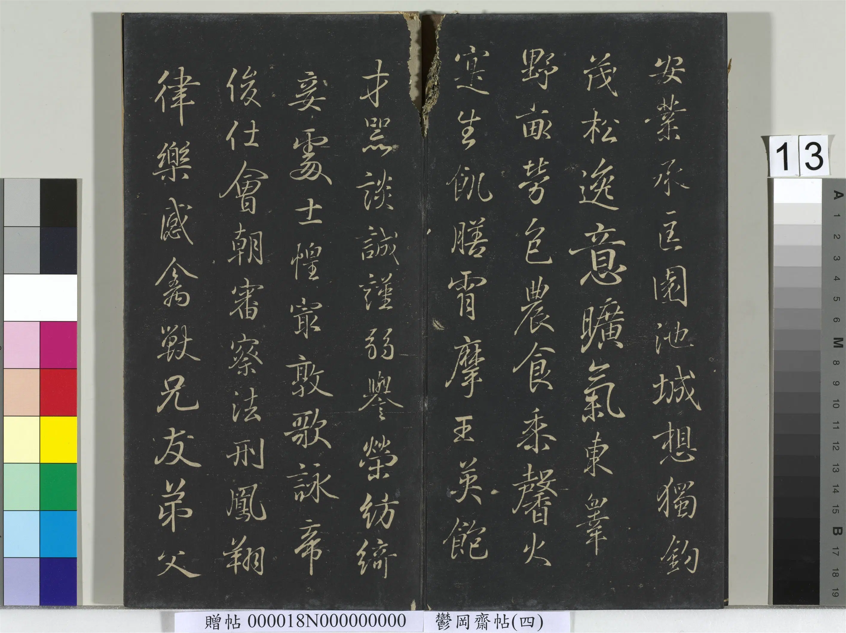 三国魏【钟繇】《郁冈斋墨妙帖（四）册书魏千文》 第5张