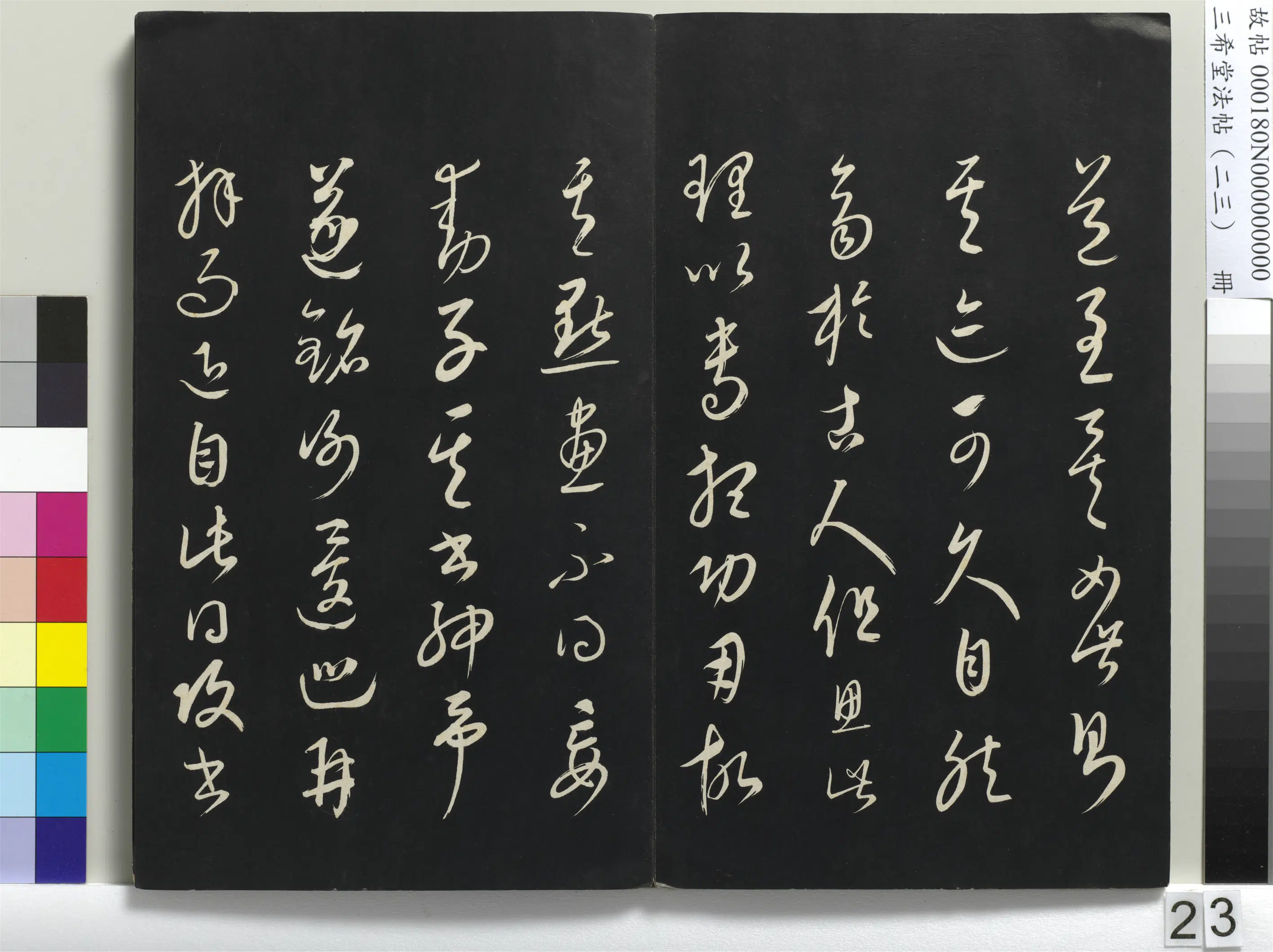 清代【爱新觉罗弘历-乾隆-清高宗】《三希堂法帖(二十三)册-1》 第16张 清代【爱新觉罗弘历-乾隆-清高宗】《三希堂法帖(二十三)册-1》 第16张