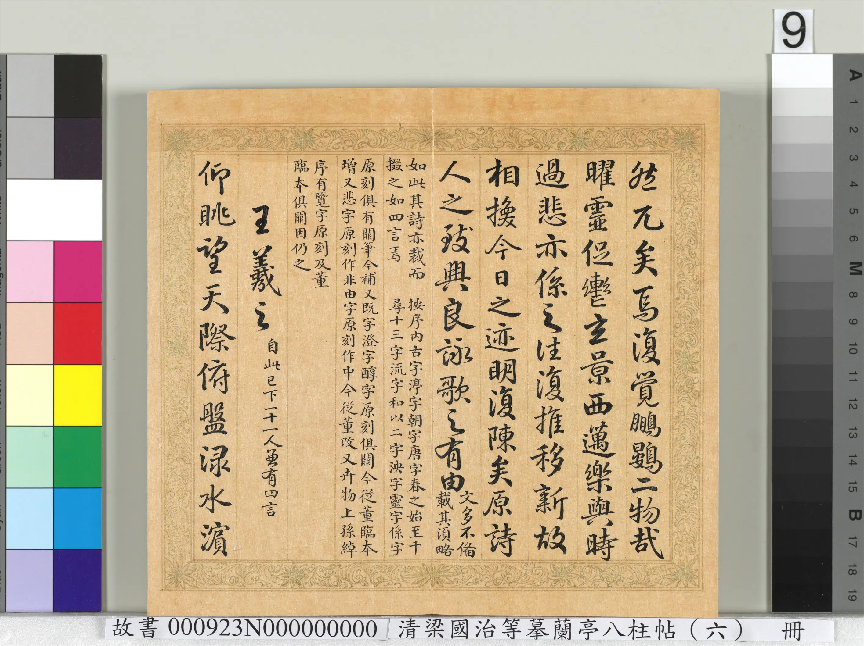 清代【梁国治】《摹兰亭八柱帖(六)册》 第22张 清代【梁国治】《摹兰亭八柱帖(六)册》 第22张