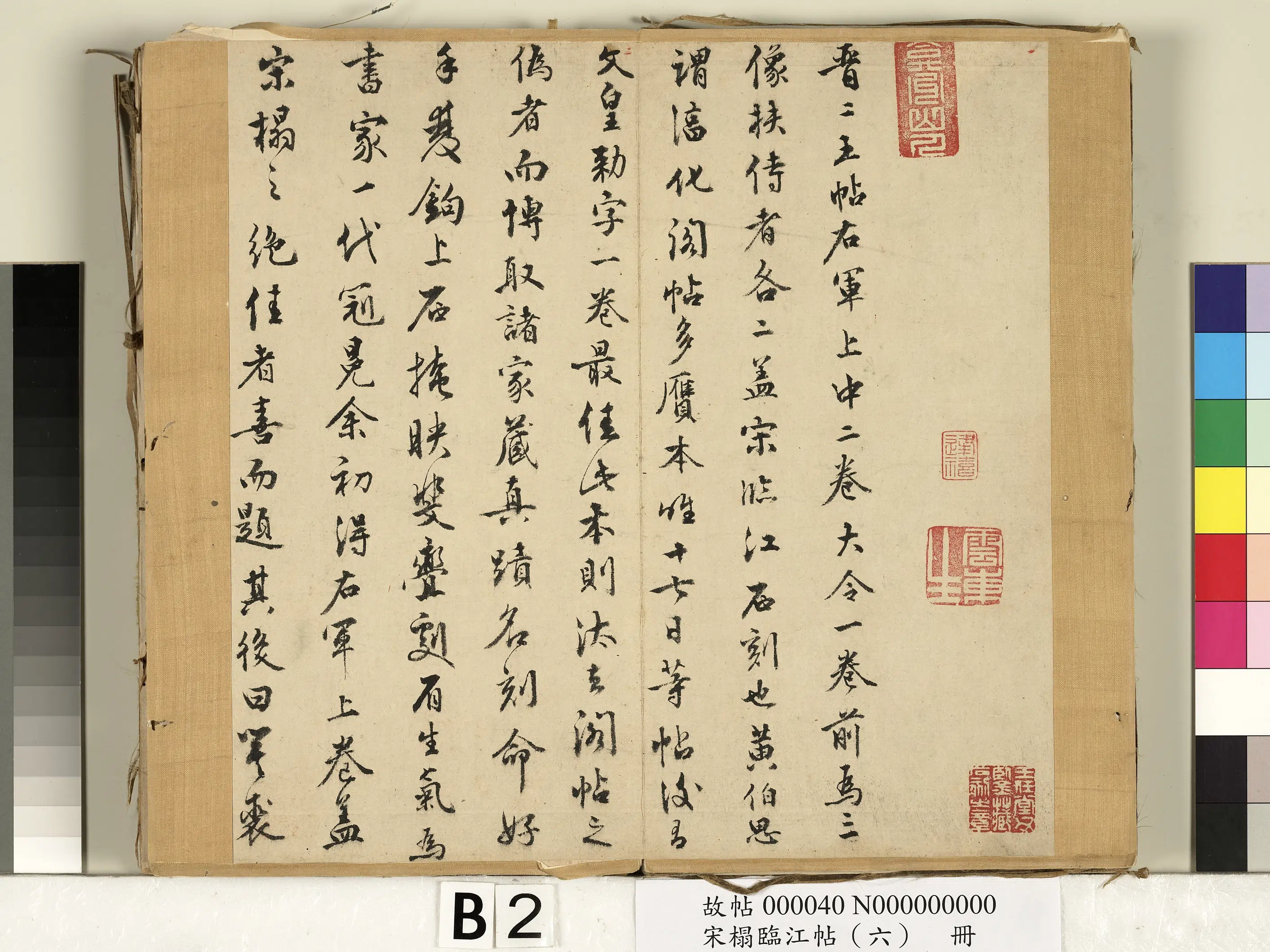 东晋【王献之】《宋搨临江帖(六)册》 第4张 东晋【王献之】《宋搨临江帖(六)册》 第4张