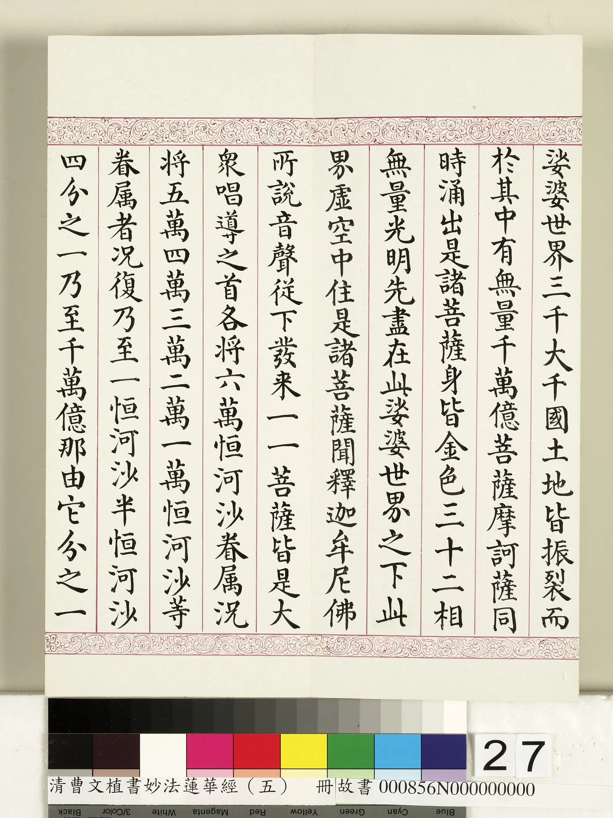 清代【曹文埴】《妙法莲华经(五)册》 第20张 清代【曹文埴】《妙法莲华经(五)册》 第20张