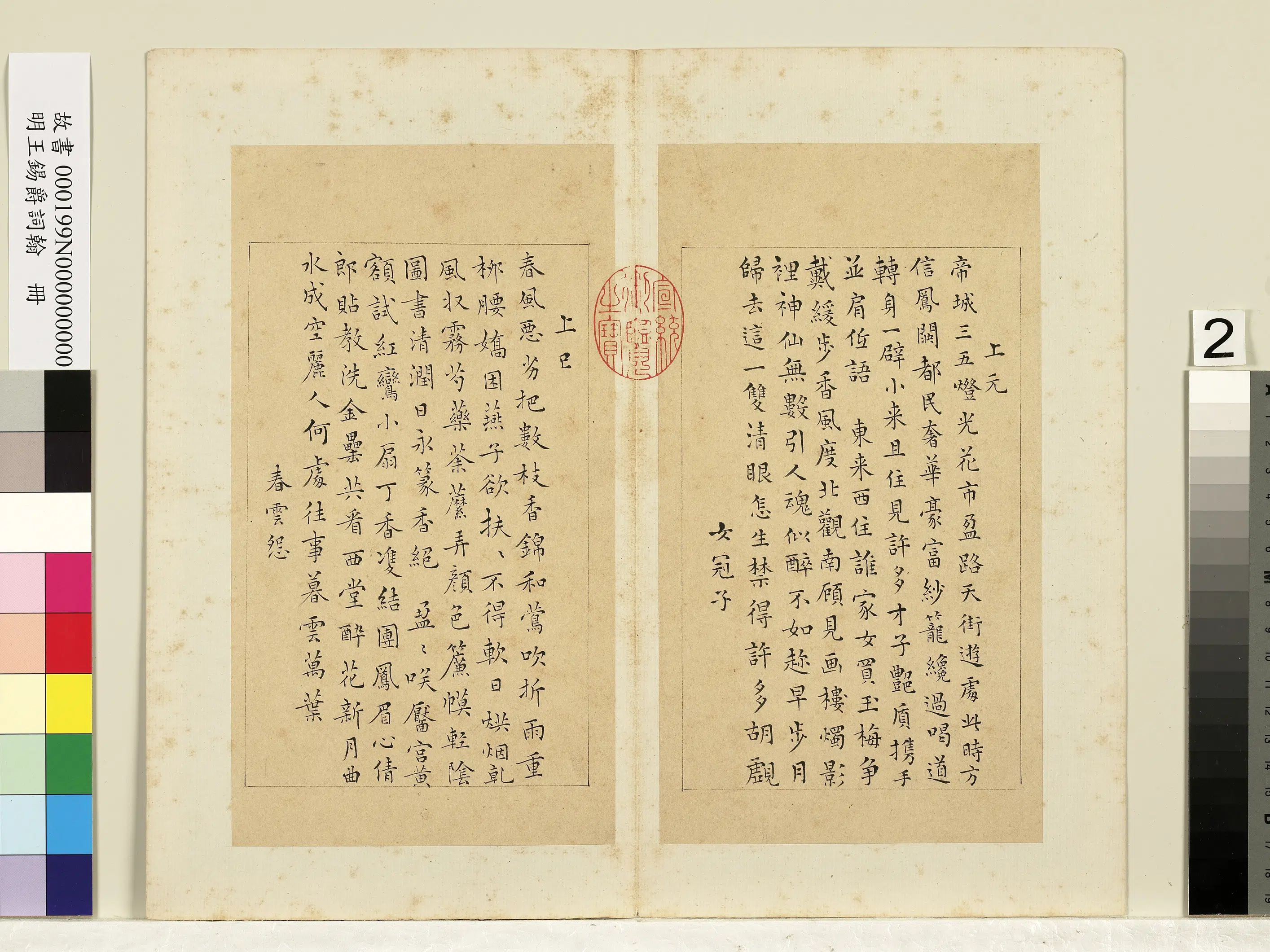 明朝【王锡爵】《词翰册》 第10张