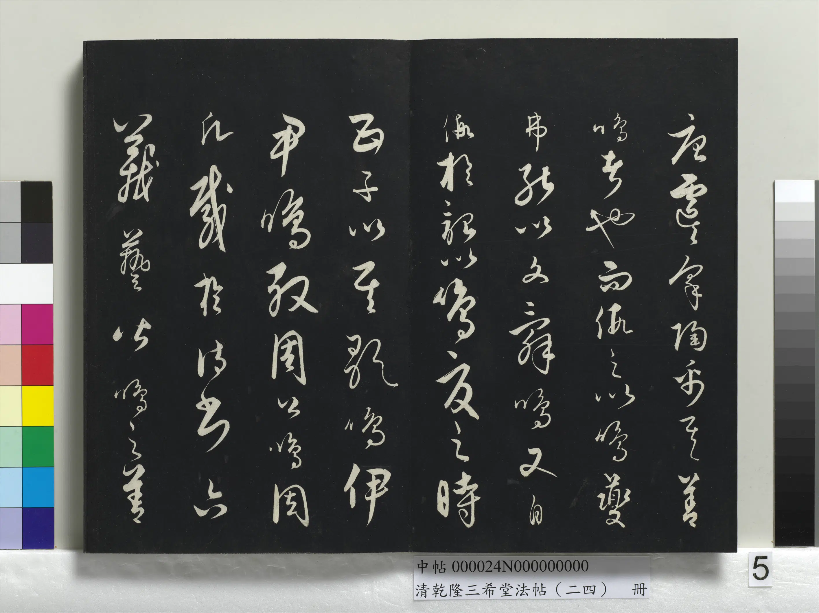 元朝【饶介】《乾隆三希堂法帖（二十四）册-元饶介书送孟东野序》 第8张
