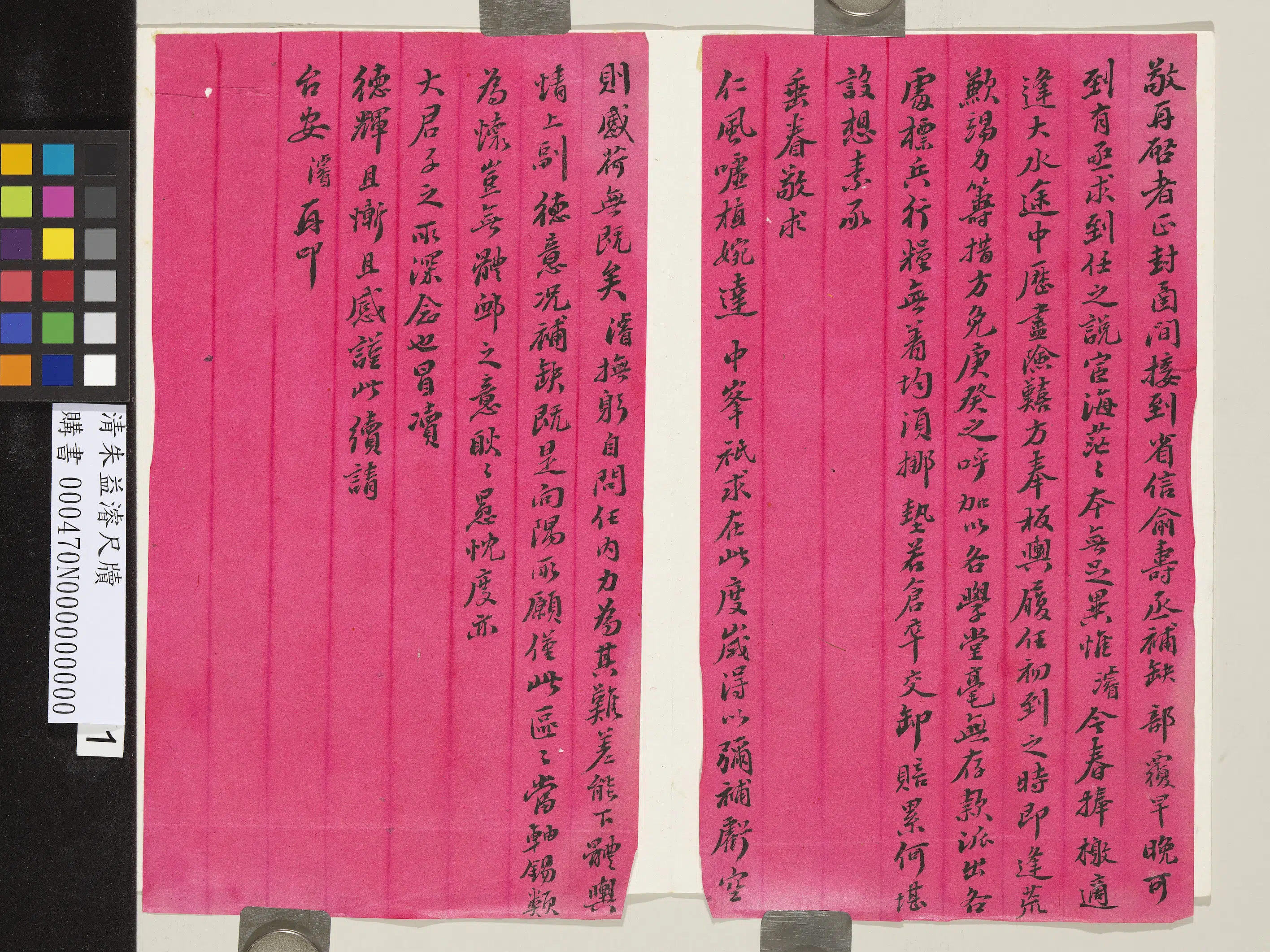 清代【朱益濬（浚）】《尺牍》